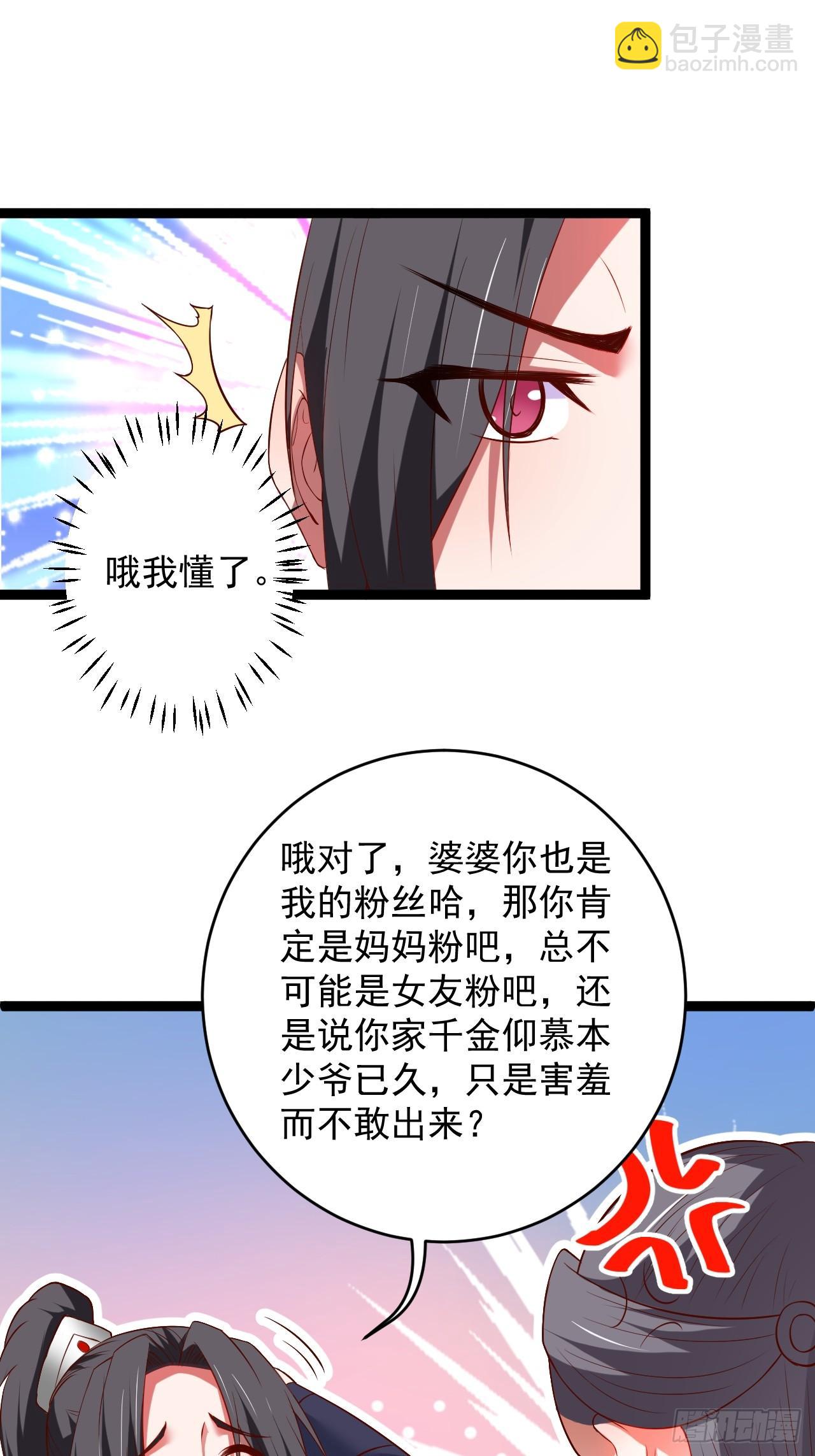 《重生之最强魔尊赘婿（旧）》家事缠人求子福 第18页