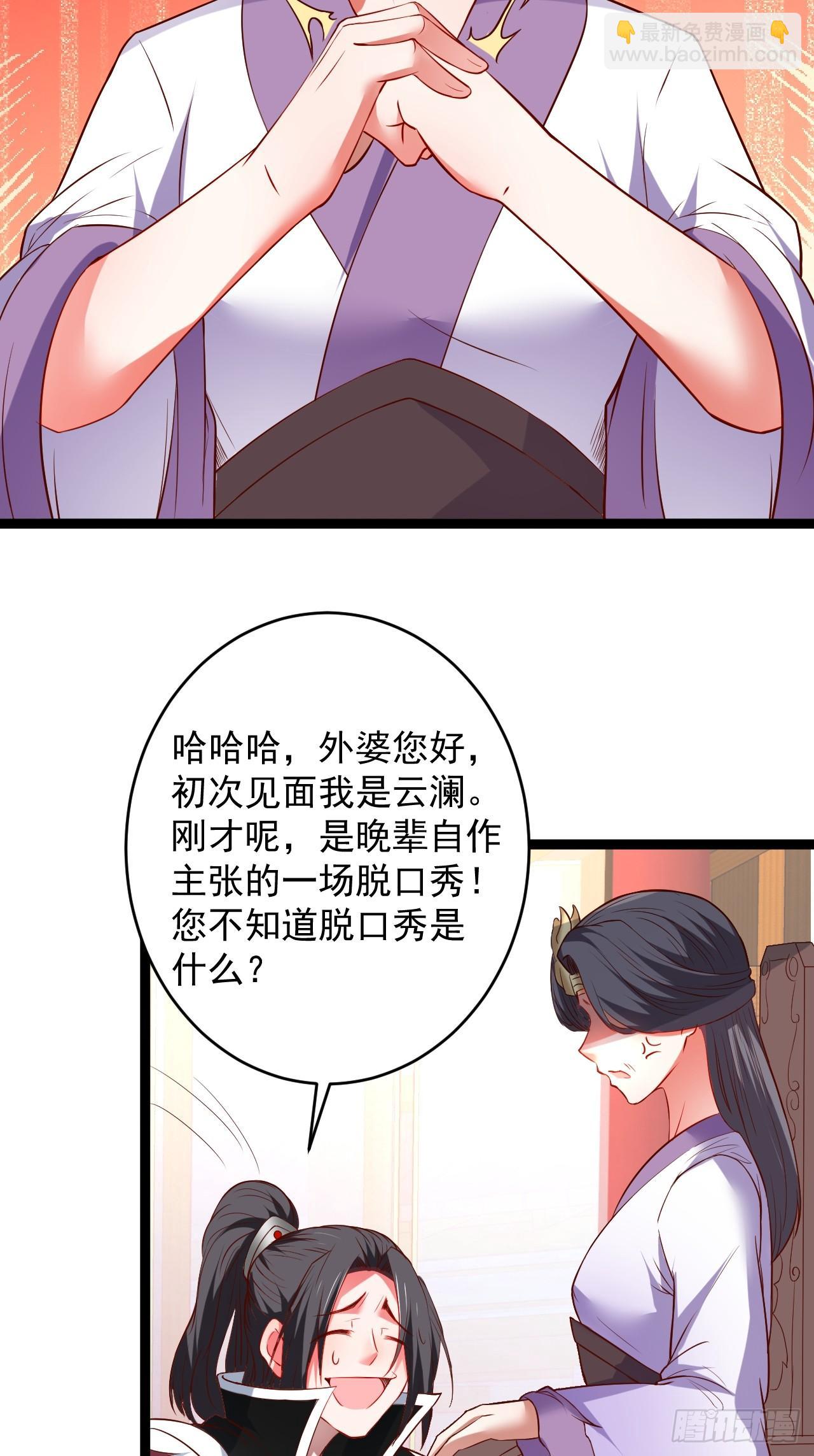 《重生之最强魔尊赘婿（旧）》家事缠人求子福 第23页