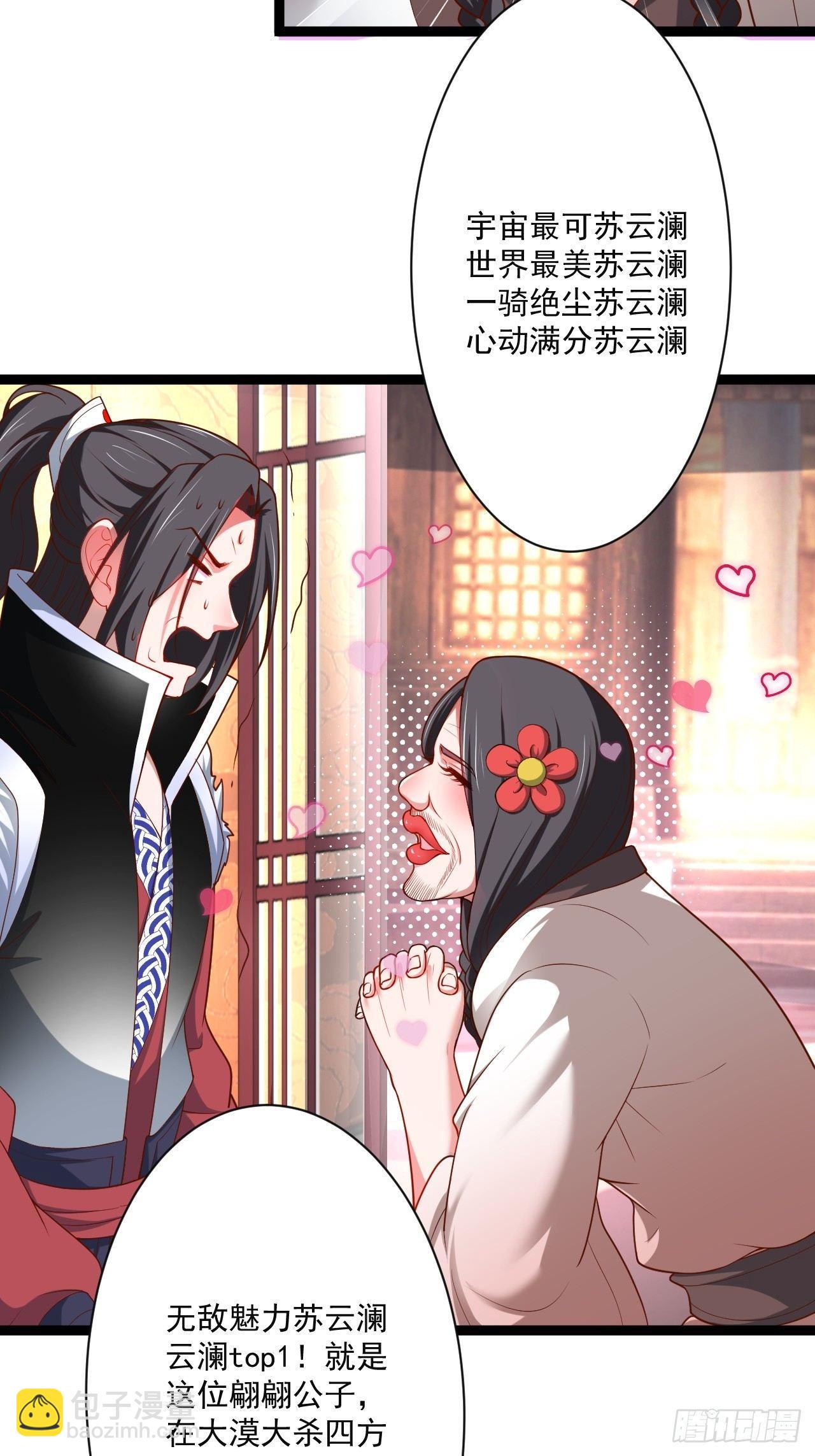 《重生之最强魔尊赘婿（旧）》走马观花拜外婆 第26页