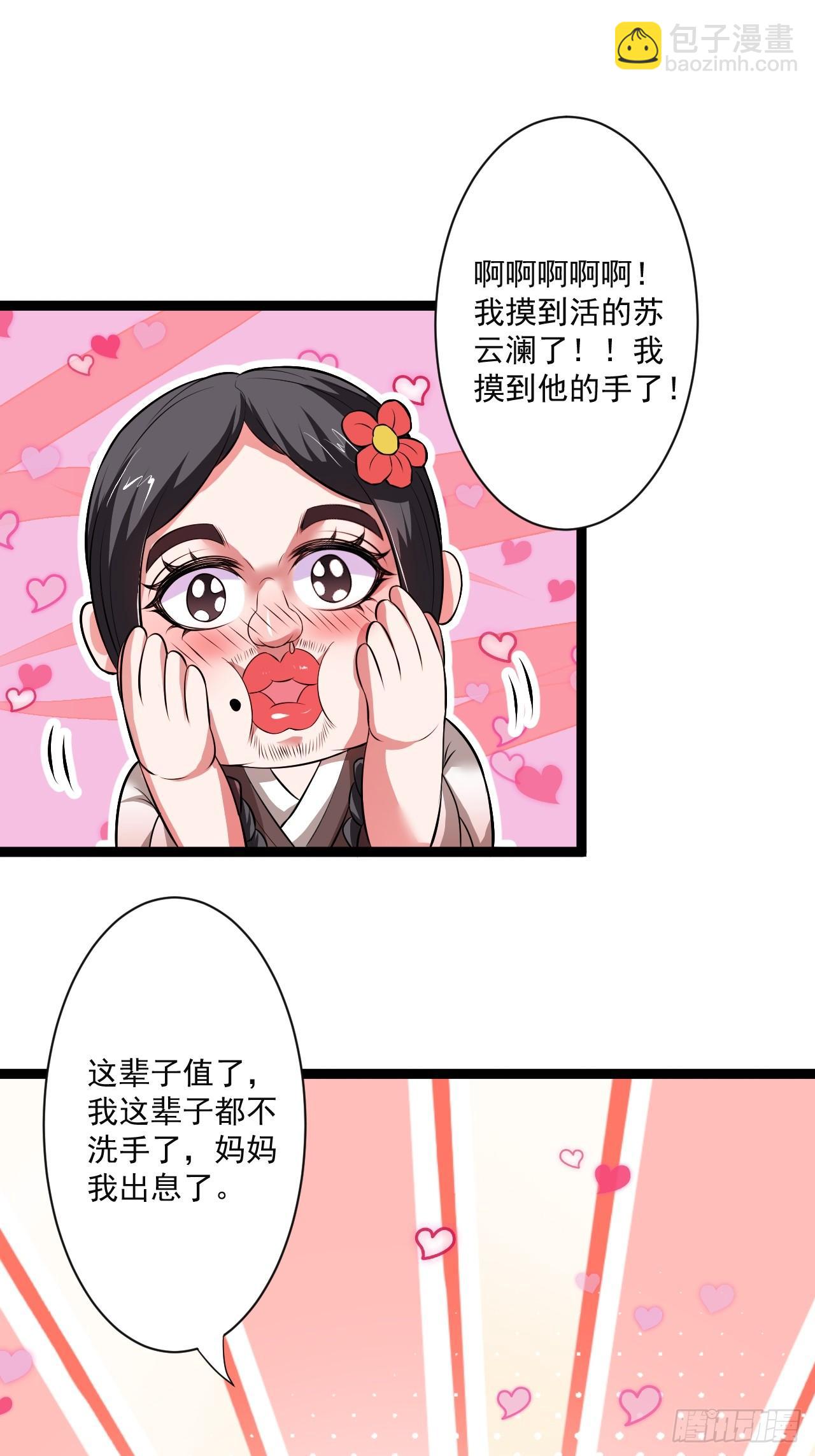 《重生之最强魔尊赘婿（旧）》走马观花拜外婆 第29页
