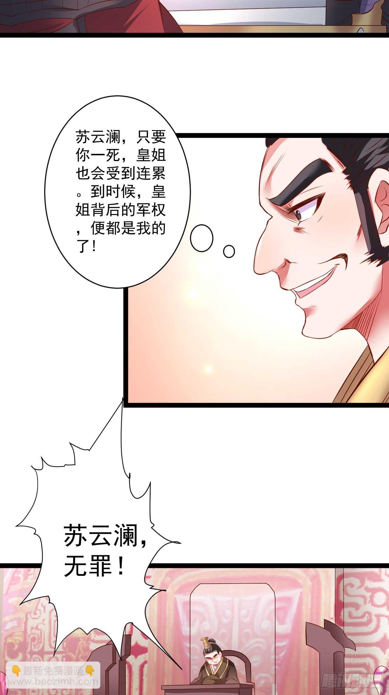 《重生之最强魔尊赘婿（旧）》淫邪官贪鼠辈行 第10页