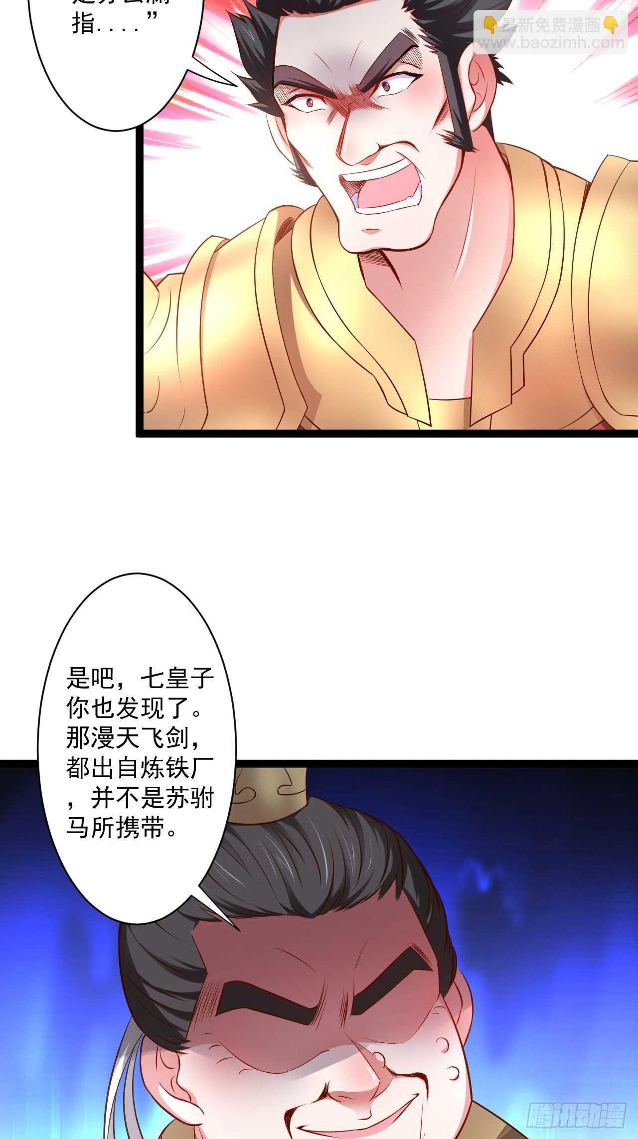 《重生之最强魔尊赘婿（旧）》淫邪官贪鼠辈行 第17页