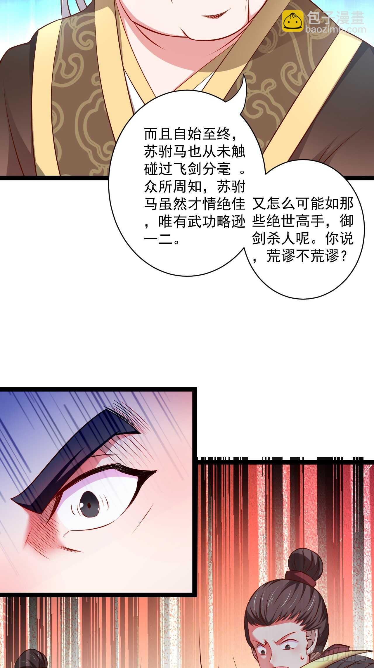 《重生之最强魔尊赘婿（旧）》淫邪官贪鼠辈行 第18页