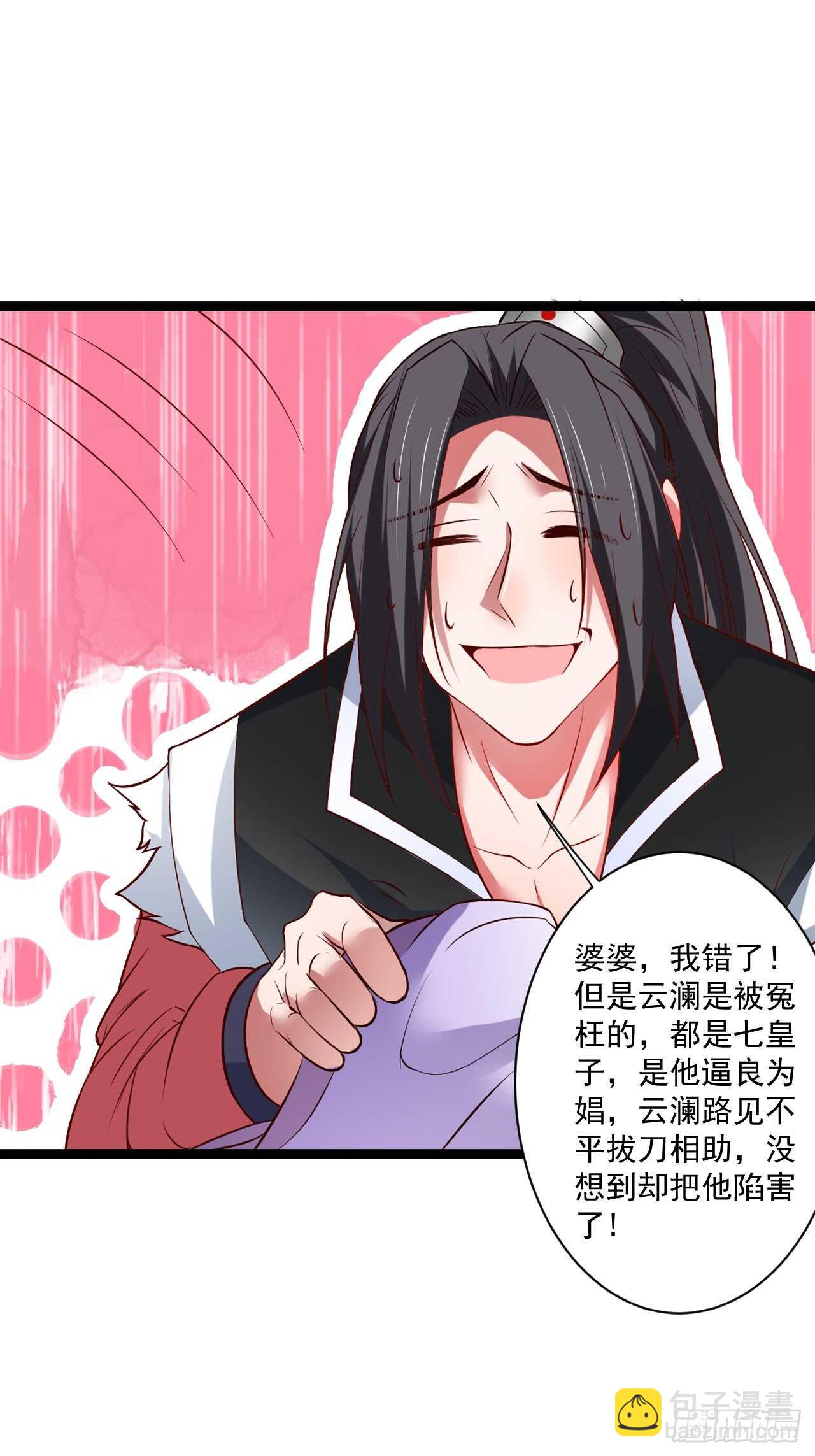 《重生之最强魔尊赘婿（旧）》淫邪官贪鼠辈行 第29页