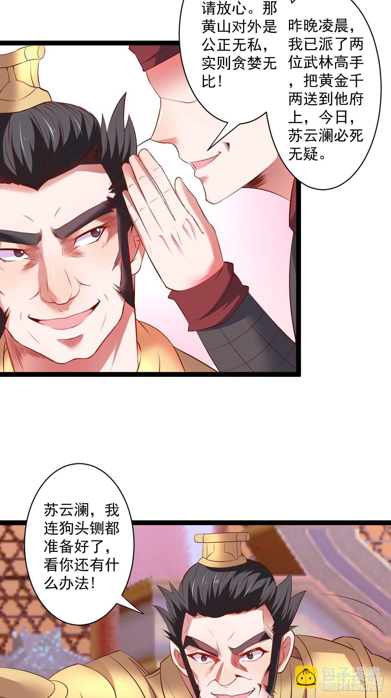 《重生之最强魔尊赘婿（旧）》淫邪官贪鼠辈行 第5页
