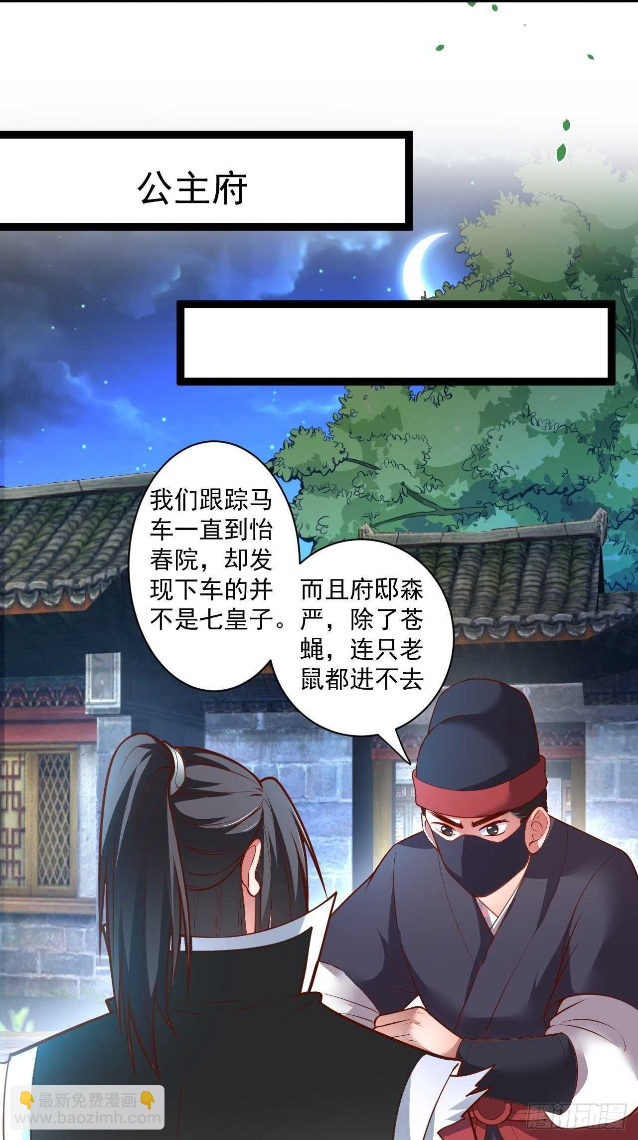 《重生之最强魔尊赘婿（旧）》苏子变蝇巧探敌 第13页