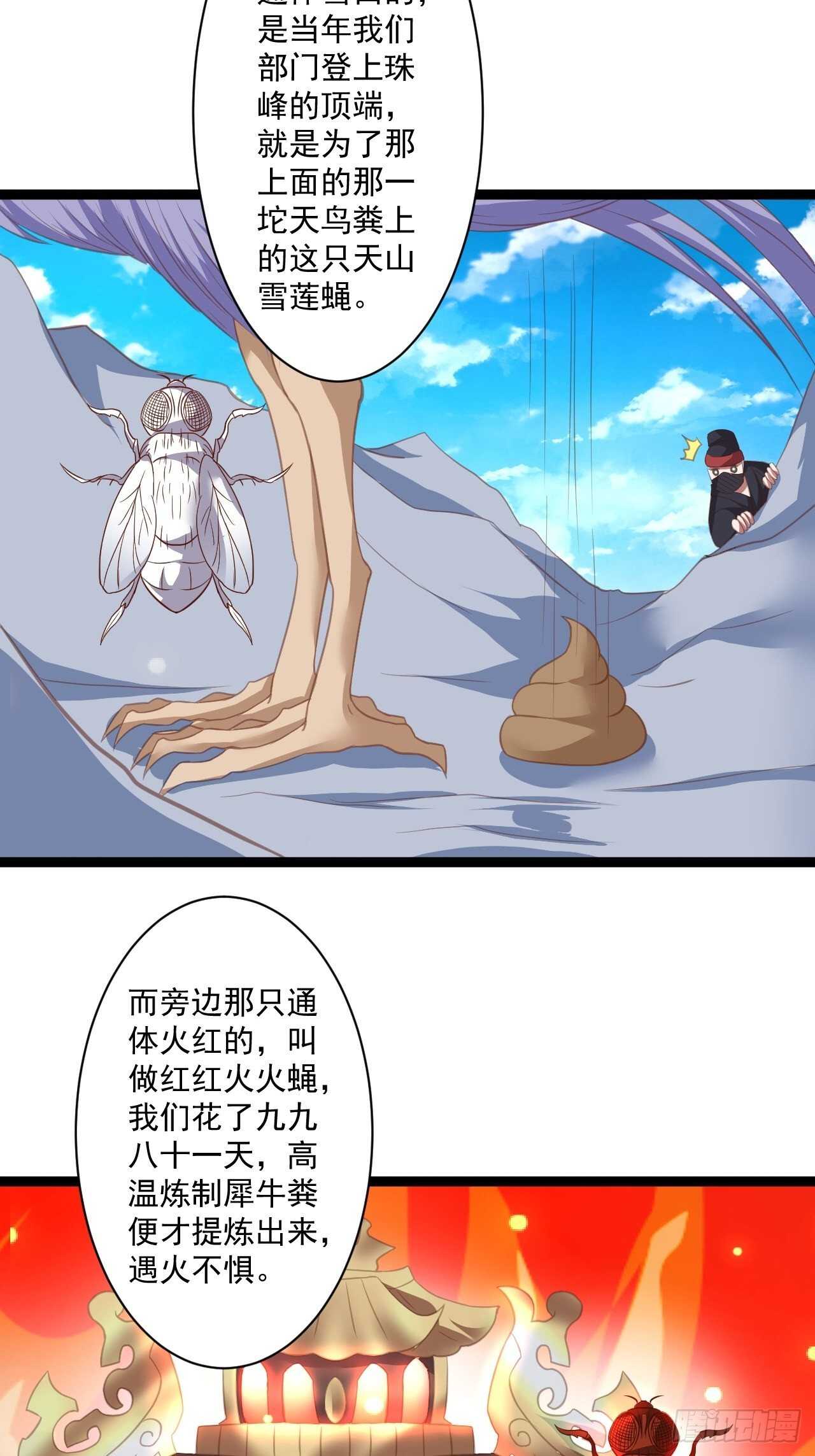 《重生之最强魔尊赘婿（旧）》苏子变蝇巧探敌 第18页