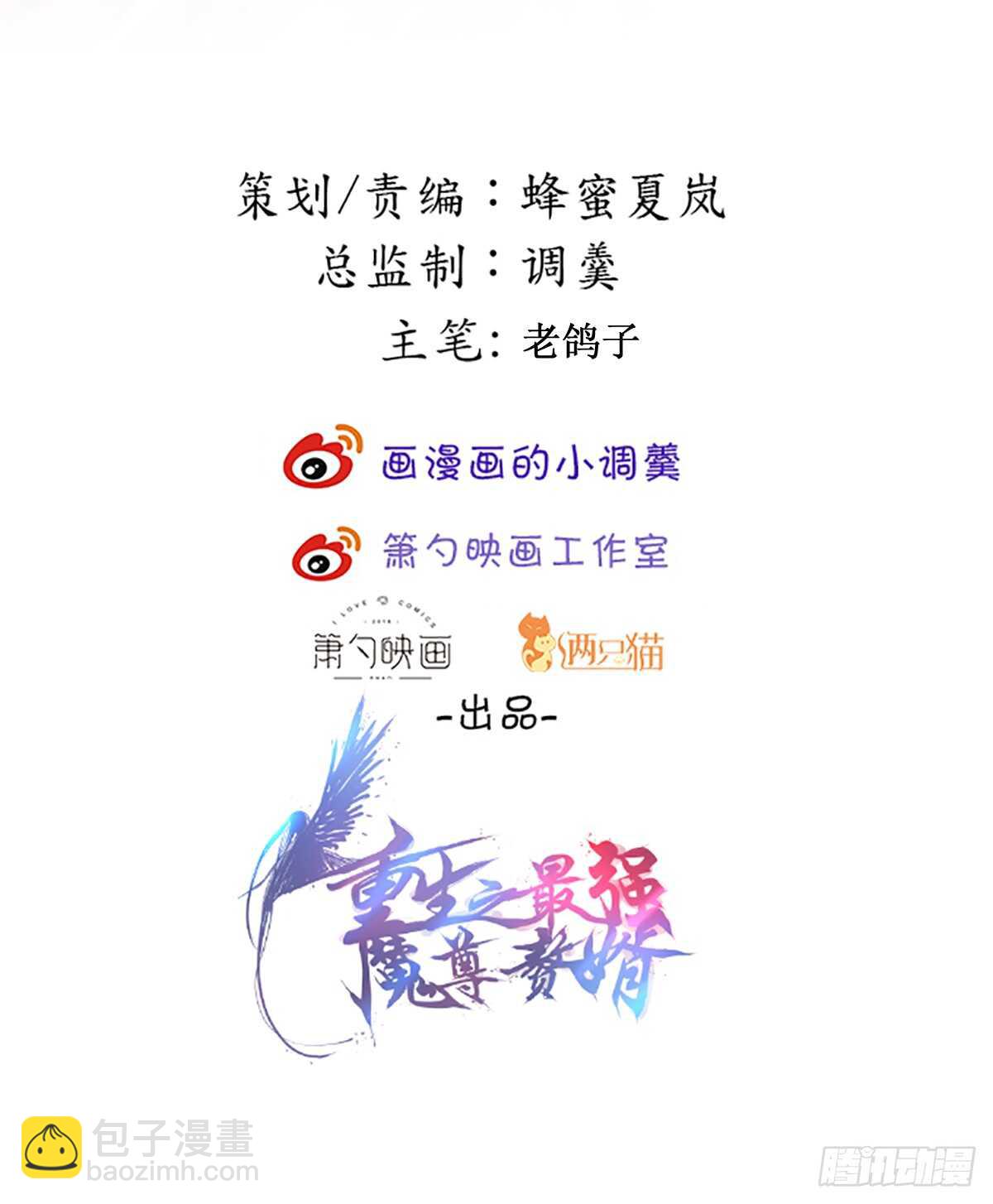 《重生之最强魔尊赘婿（旧）》鼠计豺贪匹夫斗 第2页