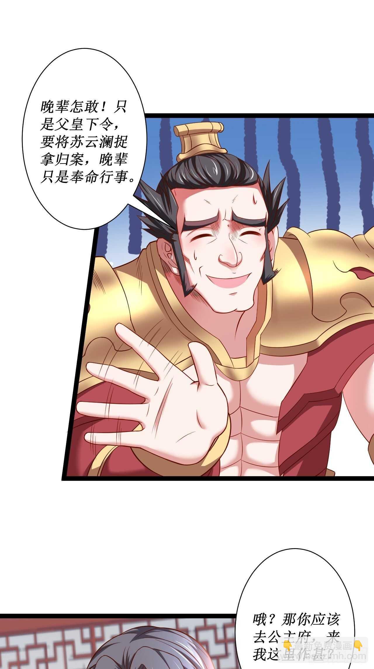 《重生之最强魔尊赘婿（旧）》慌缪之国将军反 第22页