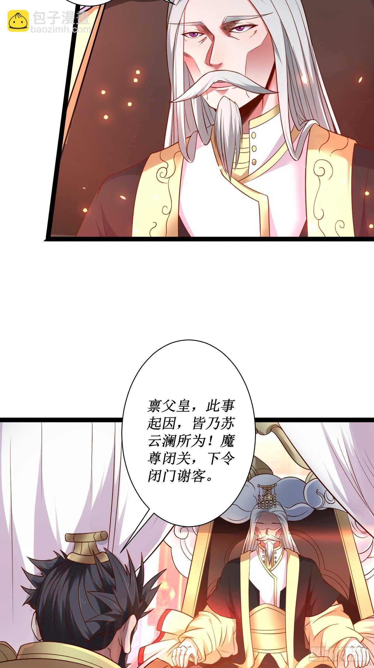 《重生之最强魔尊赘婿（旧）》慌缪之国将军反 第5页