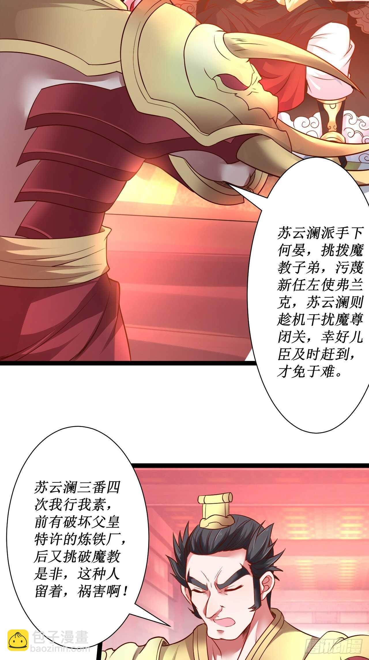 《重生之最强魔尊赘婿（旧）》慌缪之国将军反 第6页