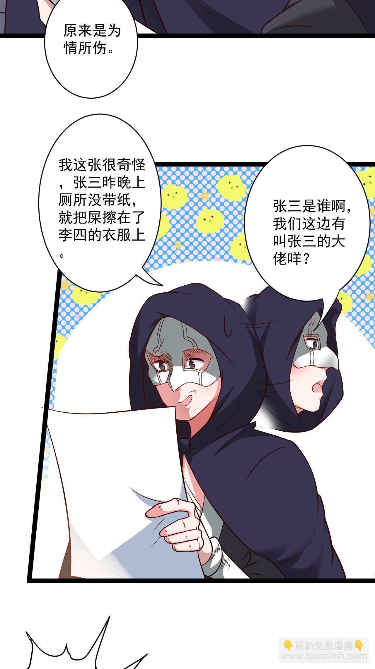 《重生之最强魔尊赘婿（旧）》小道蛊惑戏群怂 第10页
