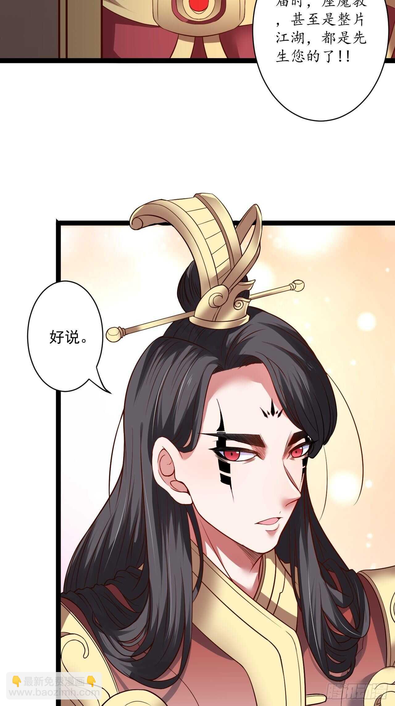 《重生之最强魔尊赘婿（旧）》小道蛊惑戏群怂 第32页