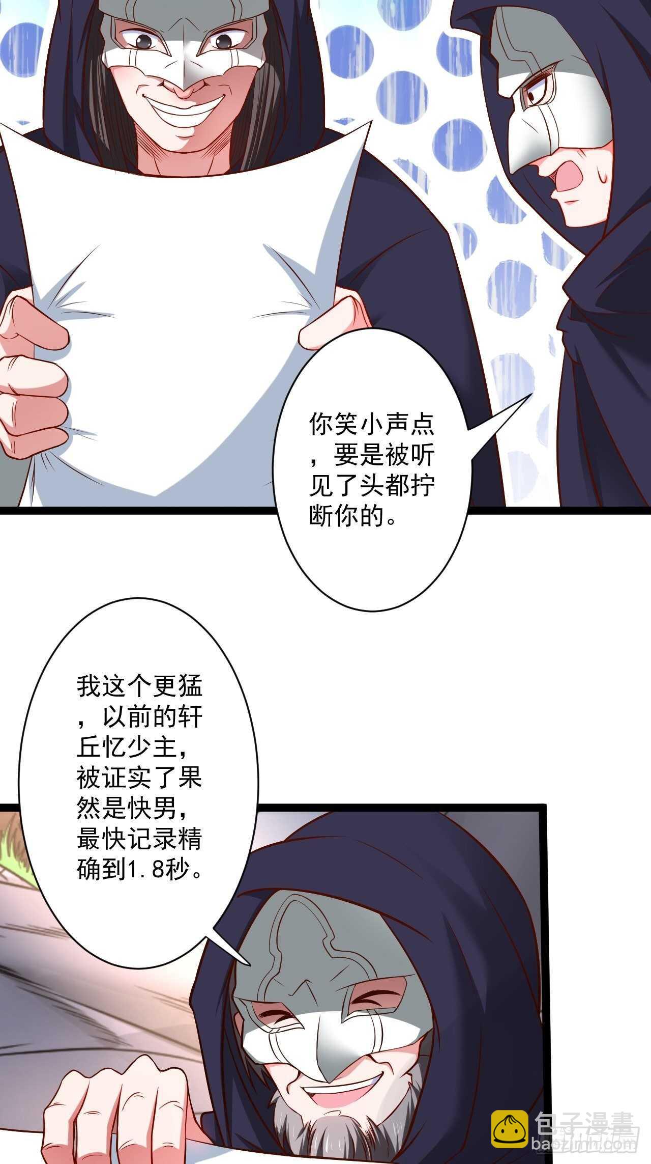 《重生之最强魔尊赘婿（旧）》小道蛊惑戏群怂 第8页