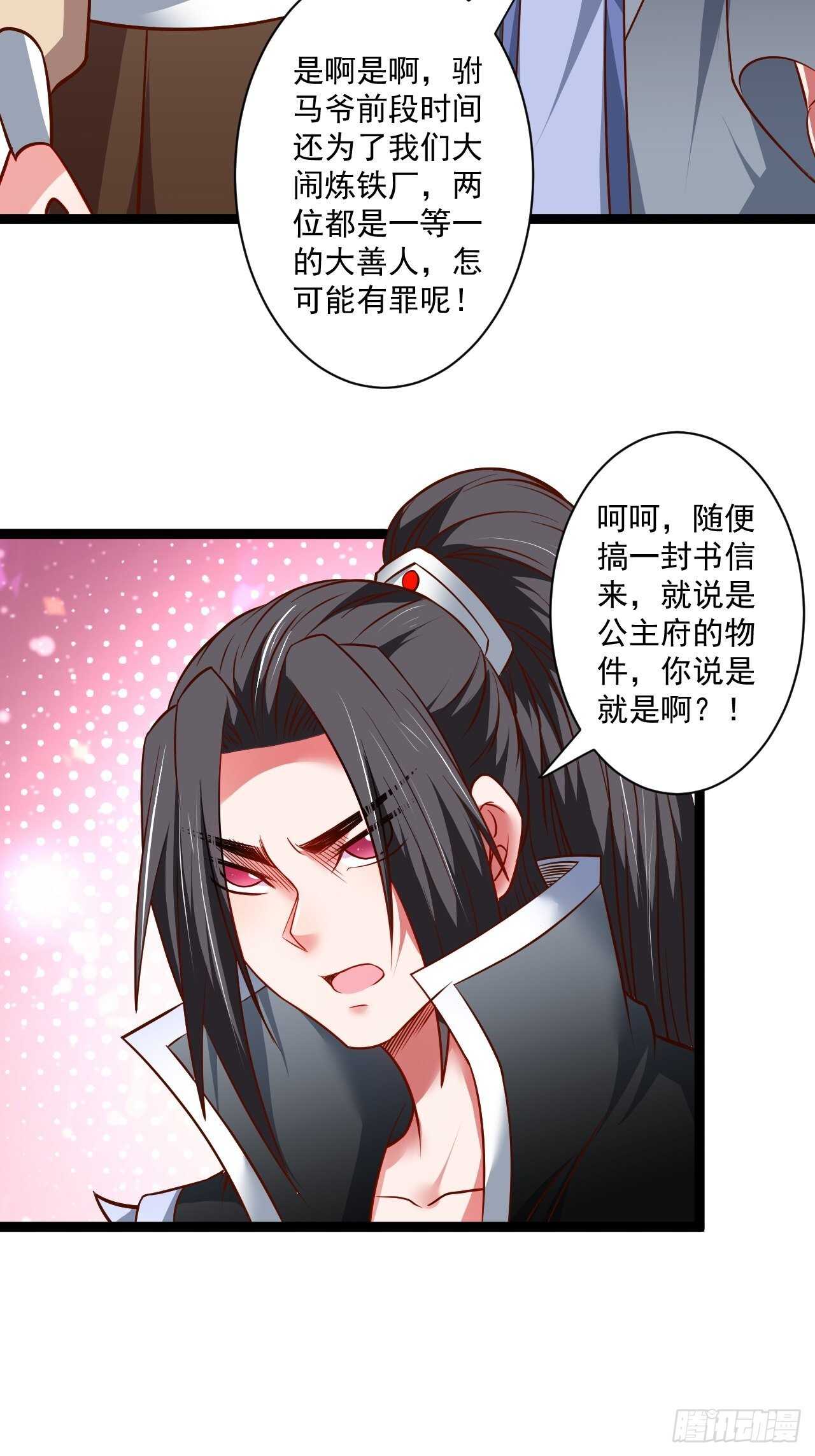 《重生之最强魔尊赘婿（旧）》刀斩苏狗婆媳救 第14页