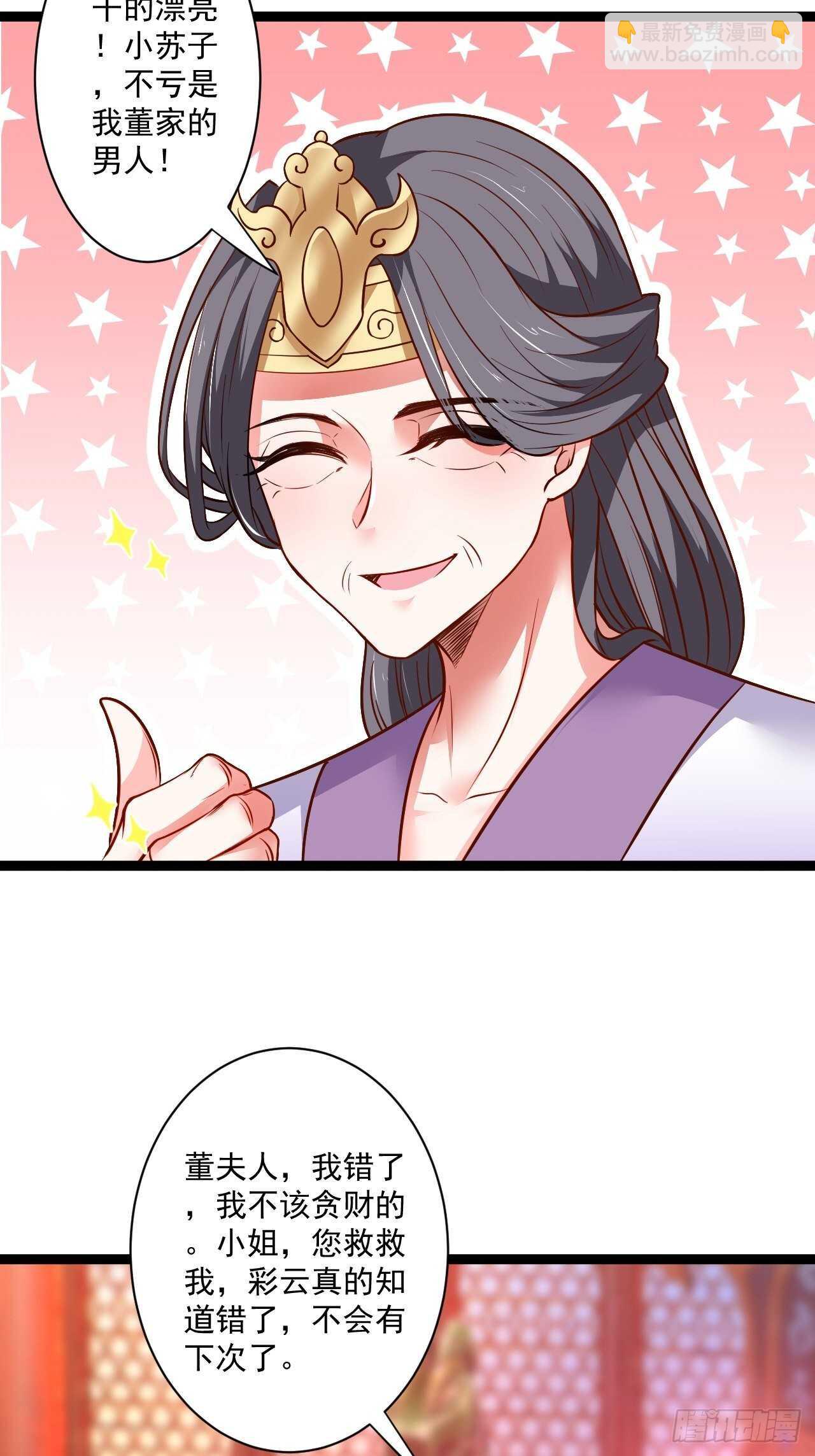 《重生之最强魔尊赘婿（旧）》刀斩苏狗婆媳救 第25页