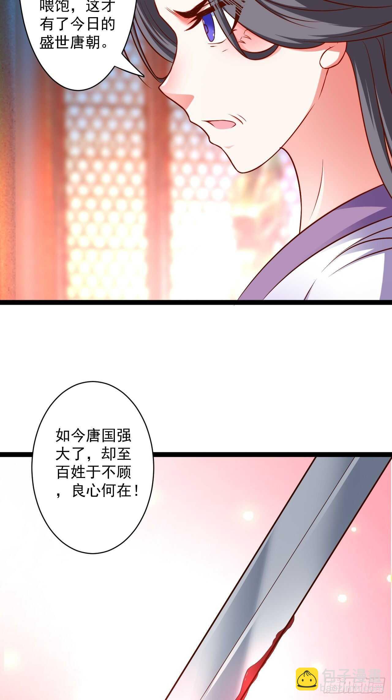 《重生之最强魔尊赘婿（旧）》刀斩苏狗婆媳救 第31页