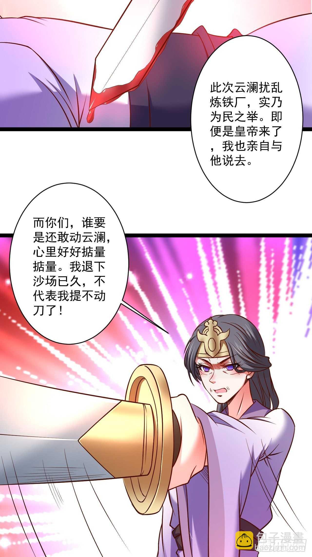 《重生之最强魔尊赘婿（旧）》刀斩苏狗婆媳救 第32页