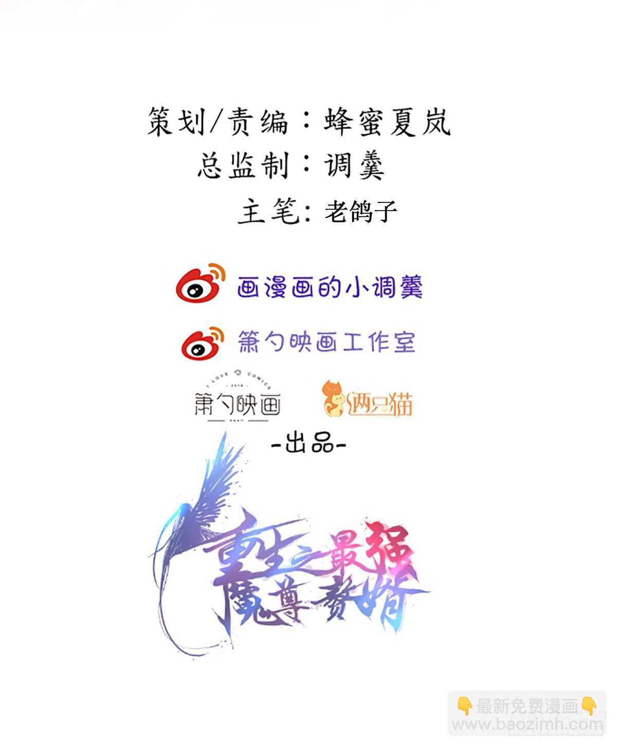 《重生之最强魔尊赘婿（旧）》乌合之众群魔反 第2页