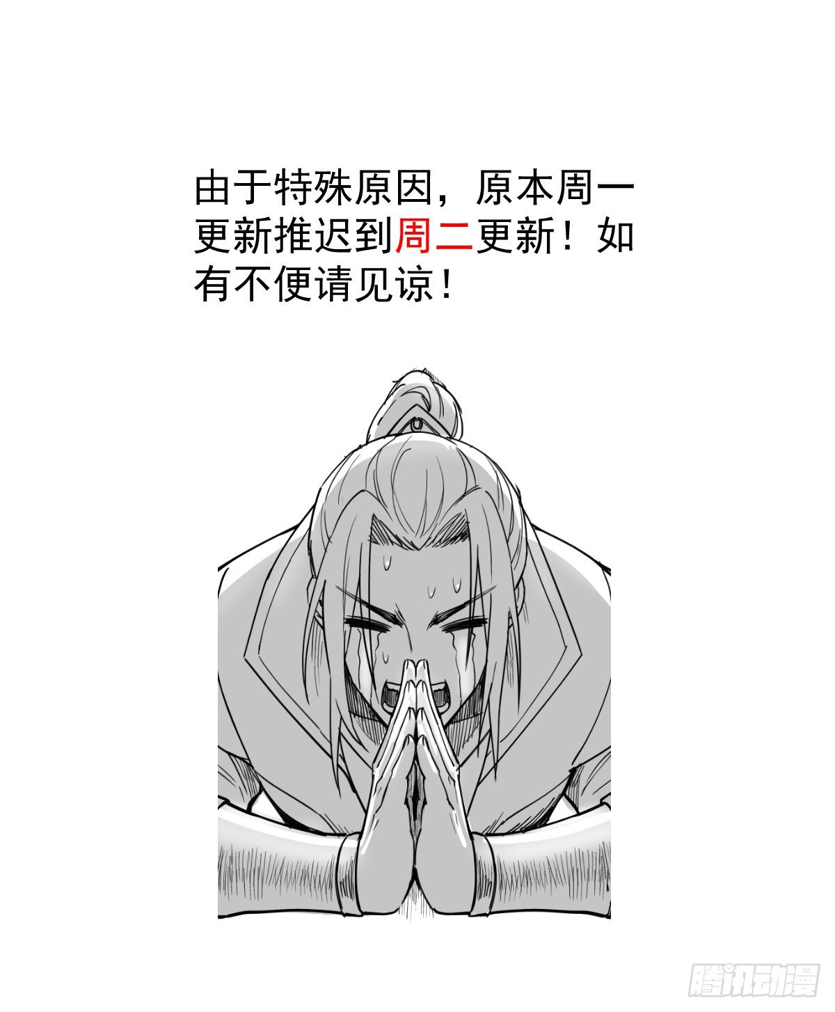 《重生之最强魔尊赘婿（旧）》延更通知 第1页