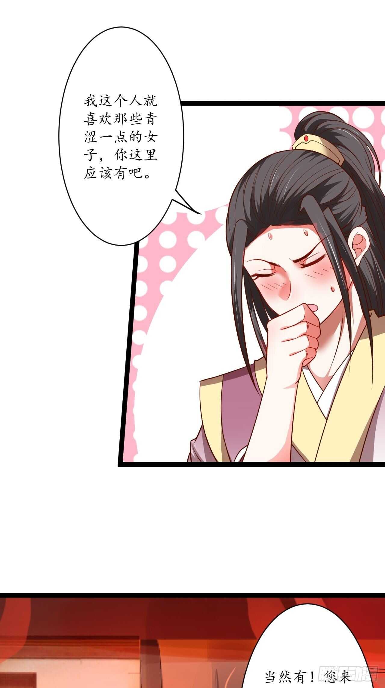 《重生之最强魔尊赘婿（旧）》雌雄难辨妓成双 第17页