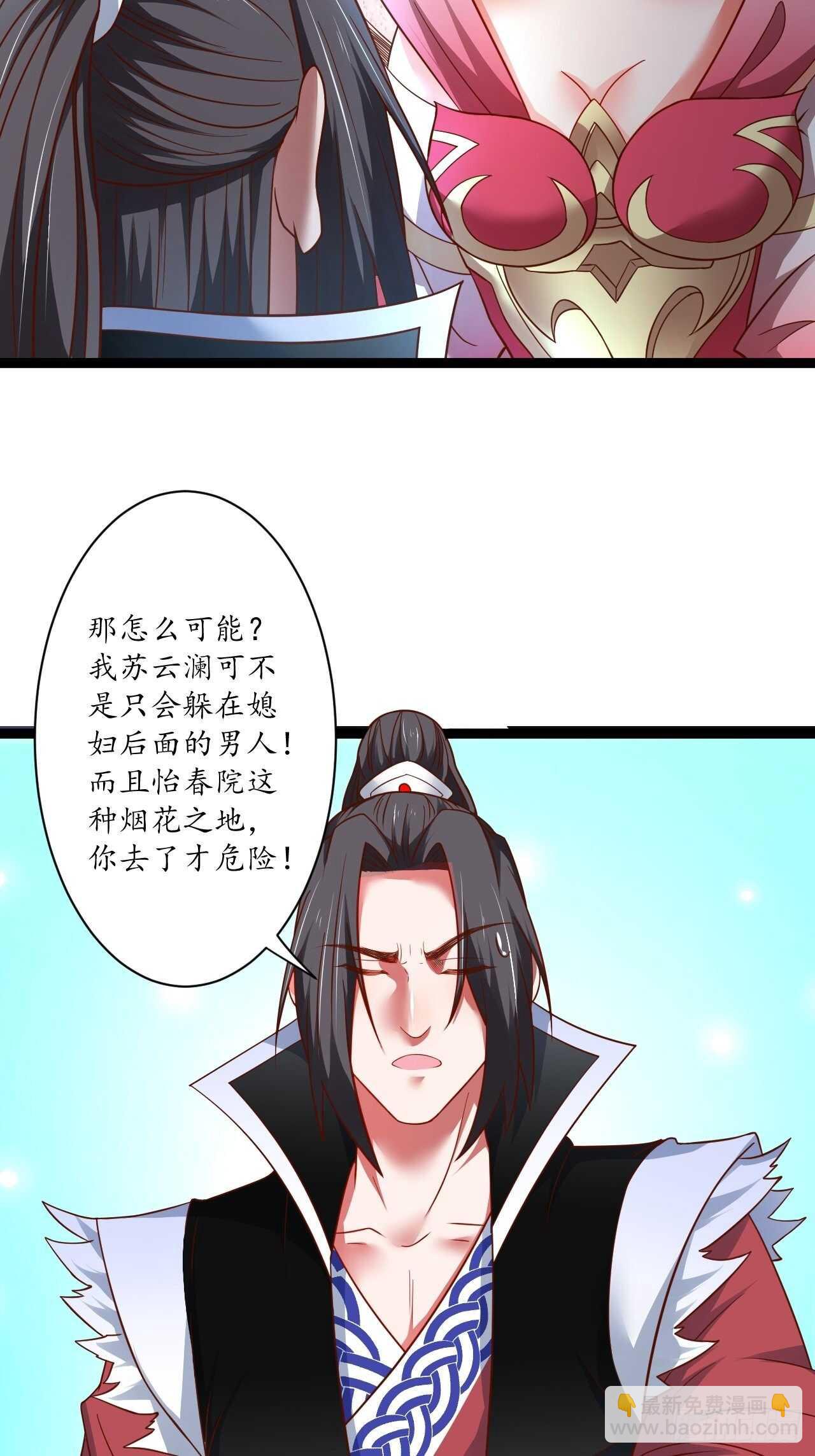 《重生之最强魔尊赘婿（旧）》雌雄难辨妓成双 第6页