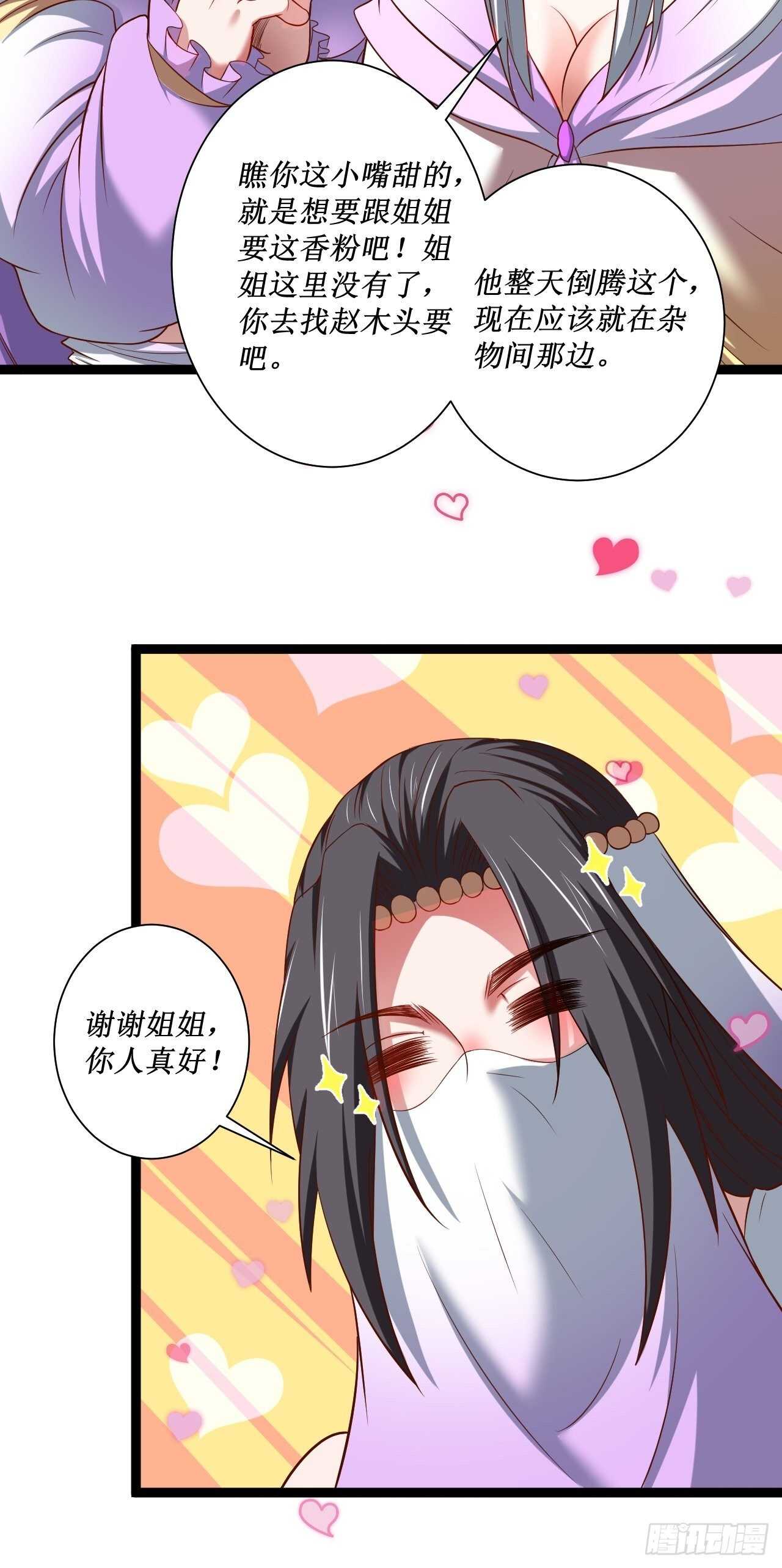 《重生之最强魔尊赘婿（旧）》夫妻窥卵野爹现 第28页