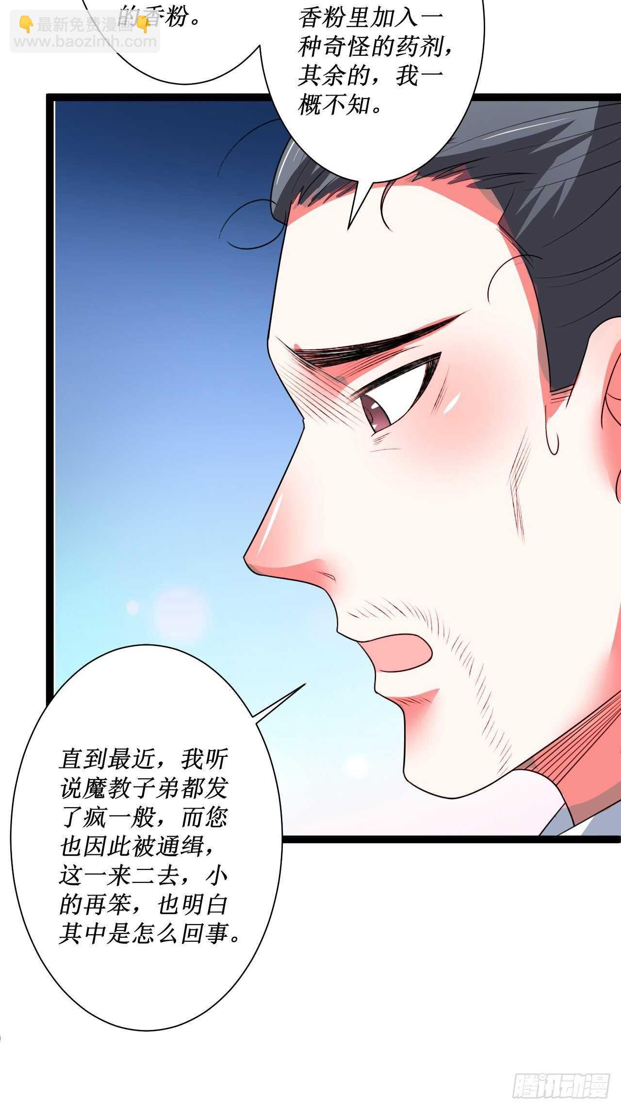 《重生之最强魔尊赘婿（旧）》夫妻窥卵野爹现 第39页