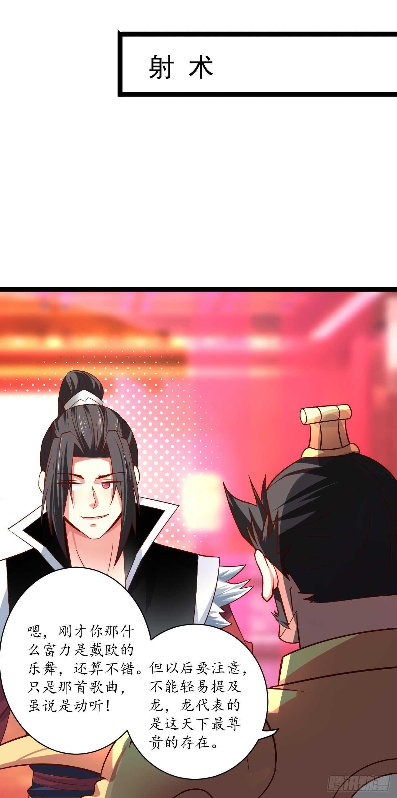 《重生之最强魔尊赘婿（旧）》邯郸六艺菊花台 第15页