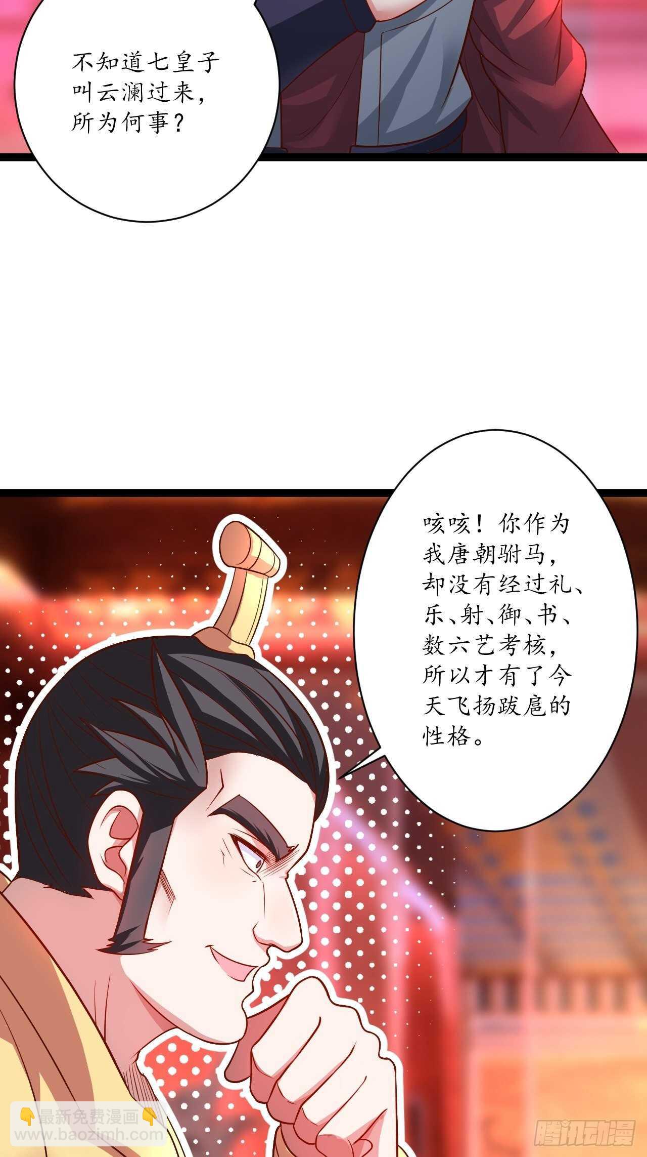《重生之最强魔尊赘婿（旧）》邯郸六艺菊花台 第5页