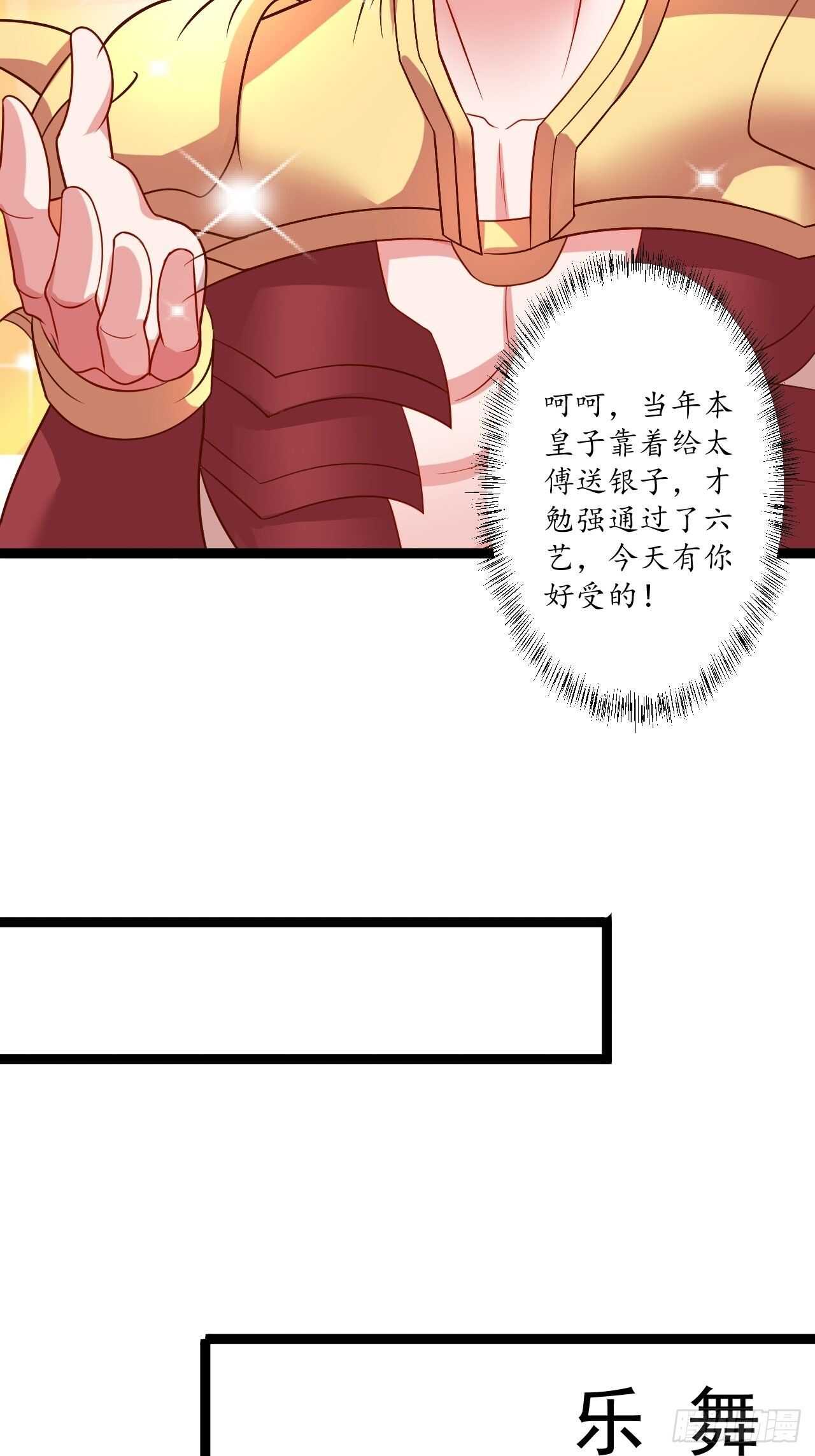 《重生之最强魔尊赘婿（旧）》邯郸六艺菊花台 第7页