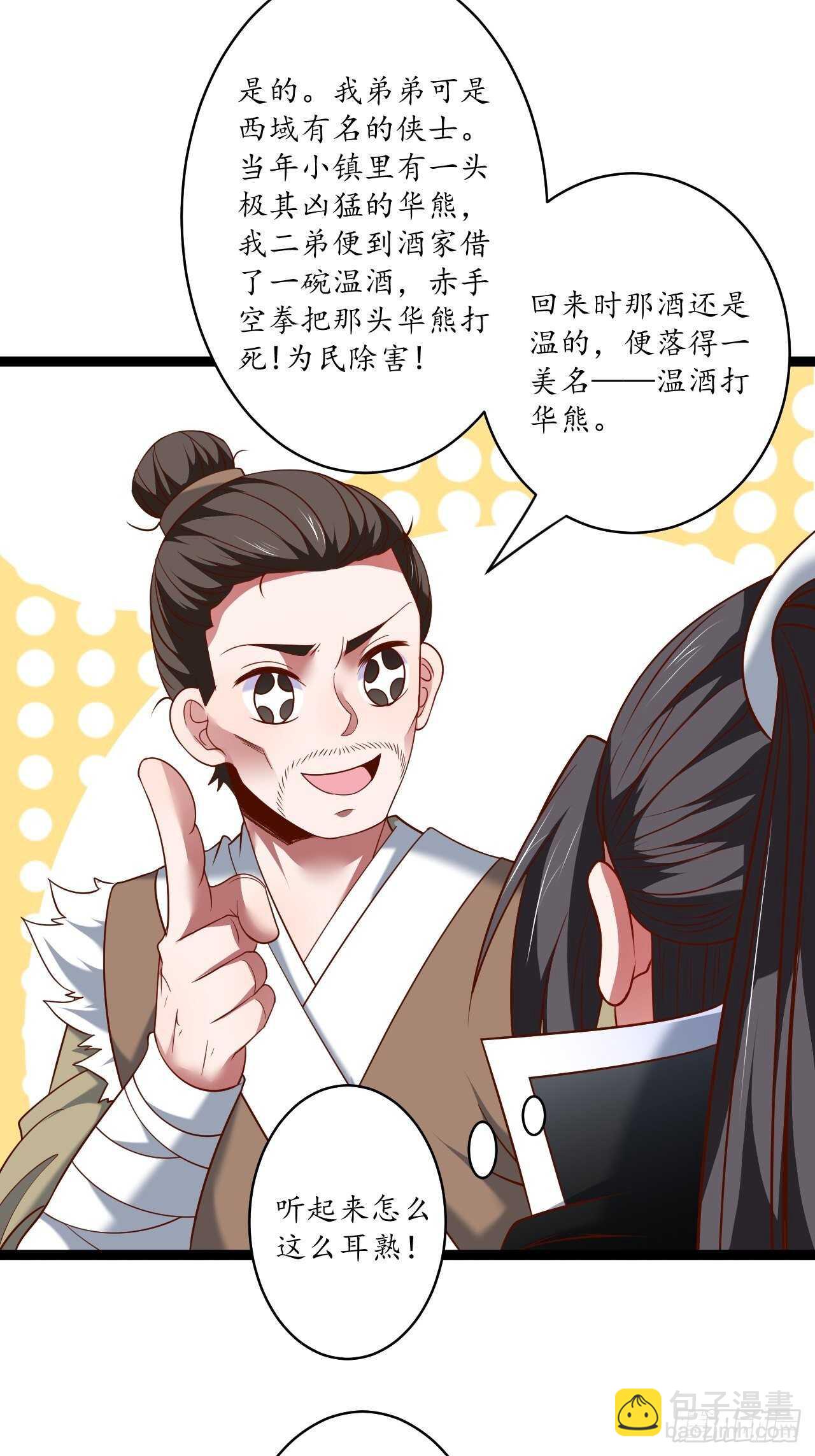 《重生之最强魔尊赘婿（旧）》父子相噬阴谋现 第33页