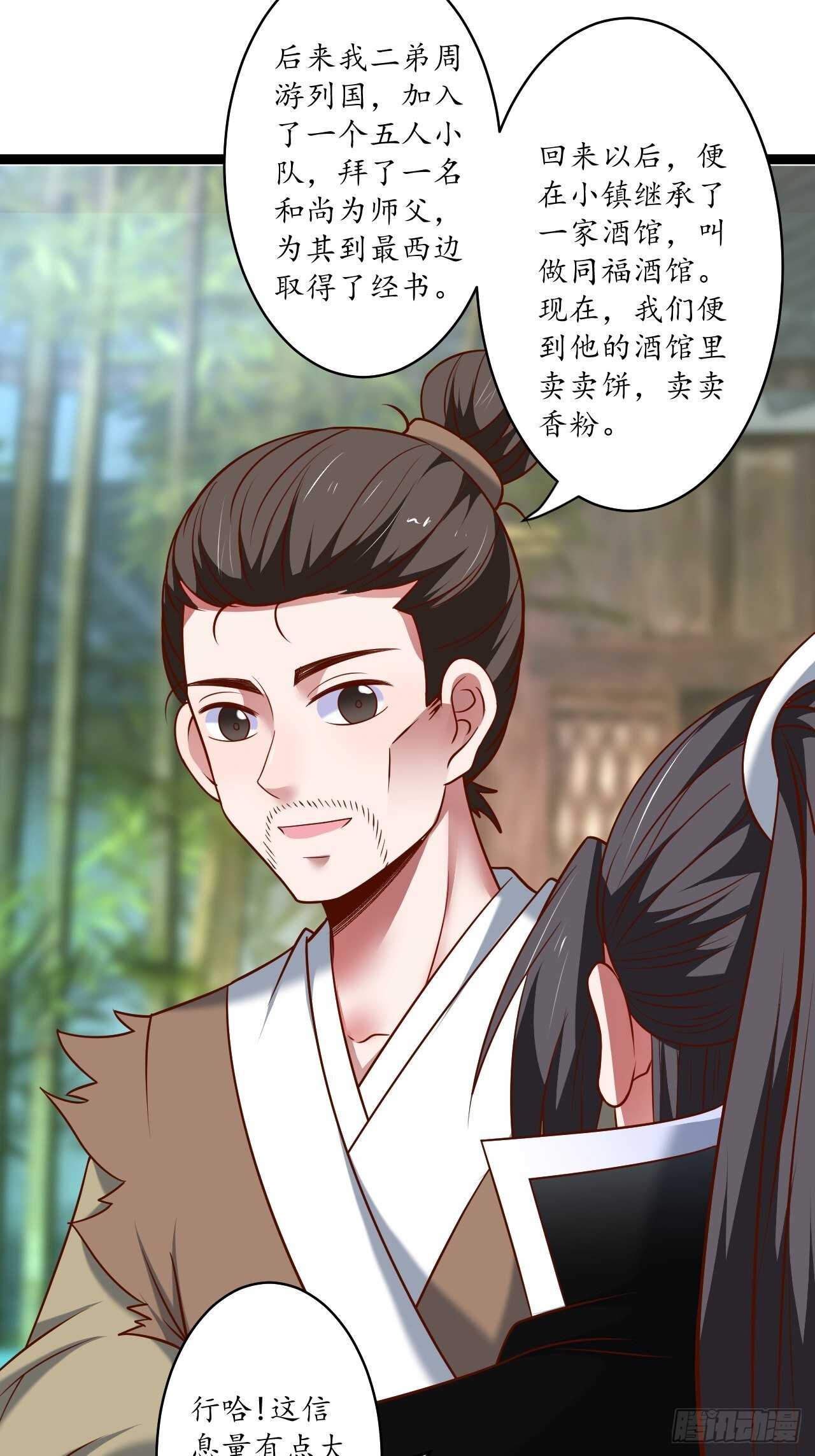 《重生之最强魔尊赘婿（旧）》父子相噬阴谋现 第34页