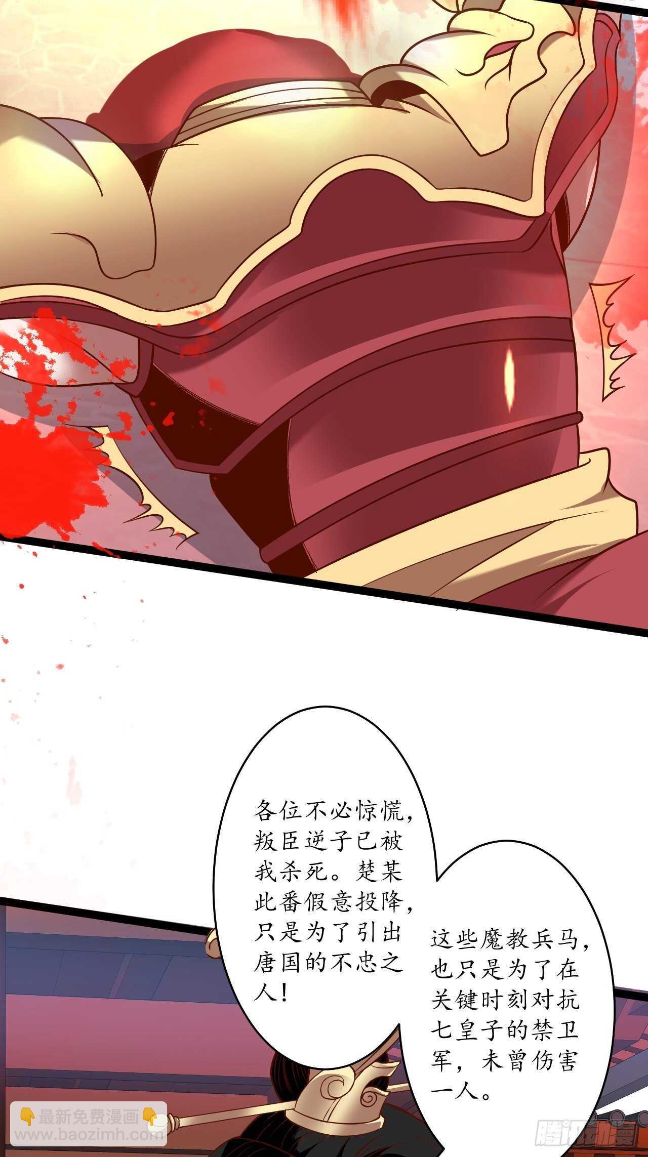 《重生之最强魔尊赘婿（旧）》父子相噬阴谋现 第5页