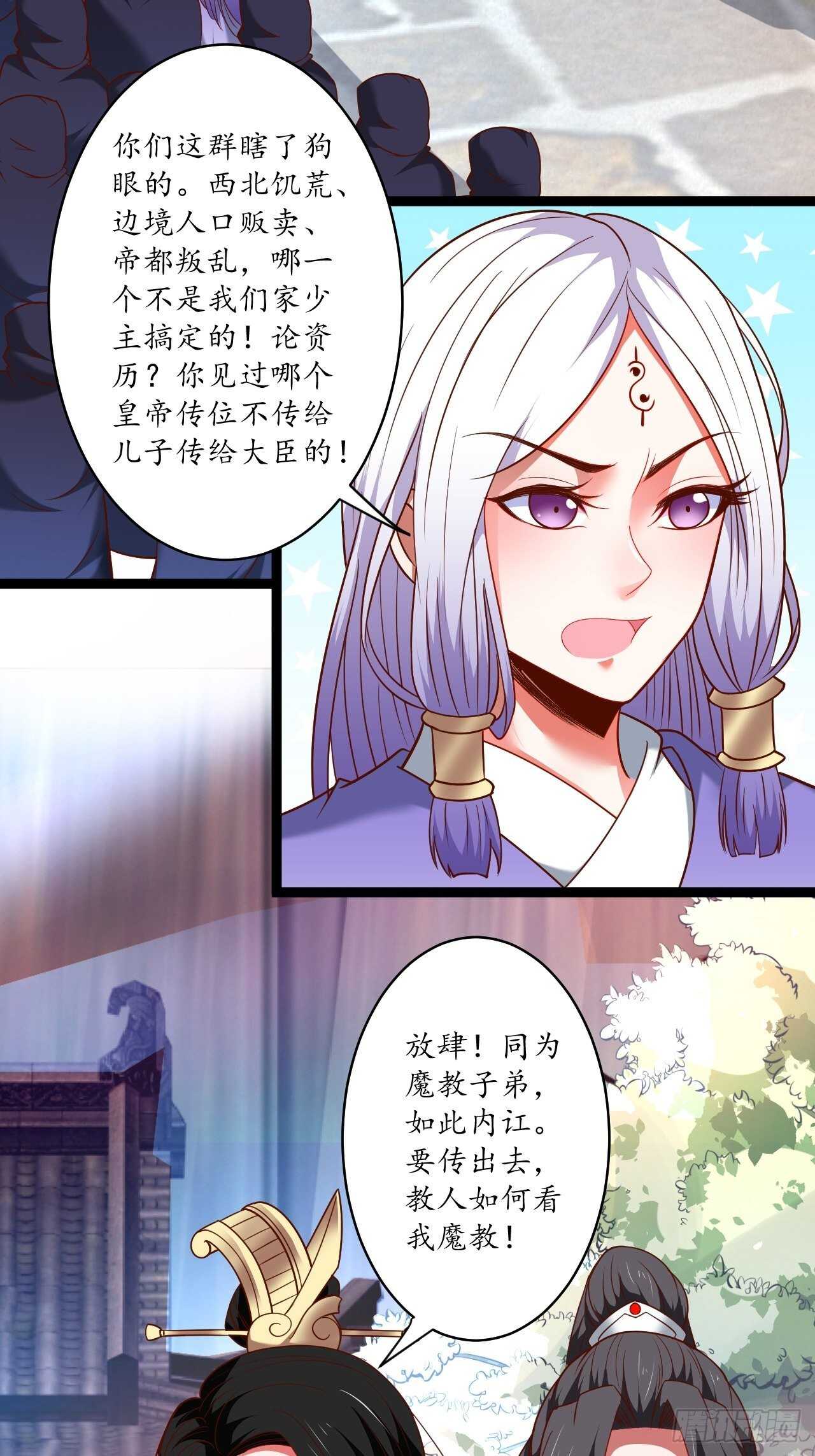 《重生之最强魔尊赘婿（旧）》鹬蚌相争魔教乱 第17页