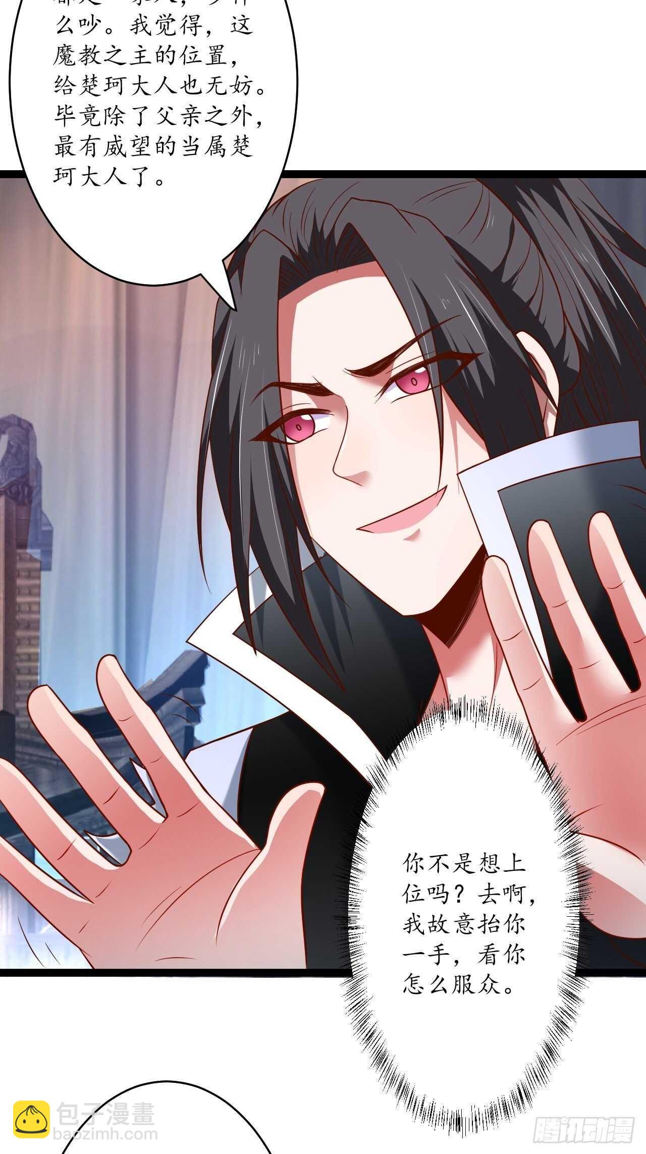 《重生之最强魔尊赘婿（旧）》鹬蚌相争魔教乱 第19页