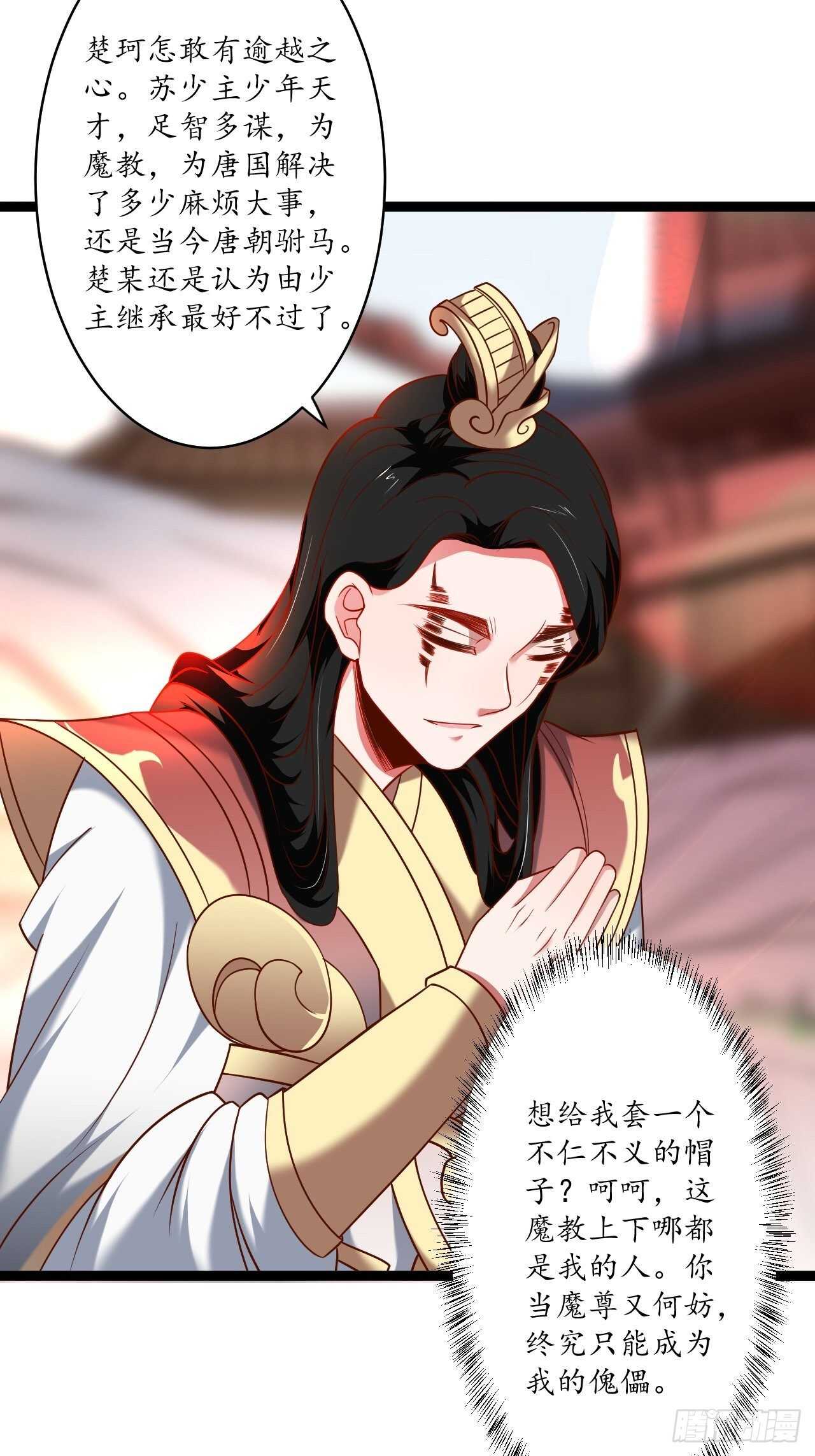 《重生之最强魔尊赘婿（旧）》鹬蚌相争魔教乱 第20页