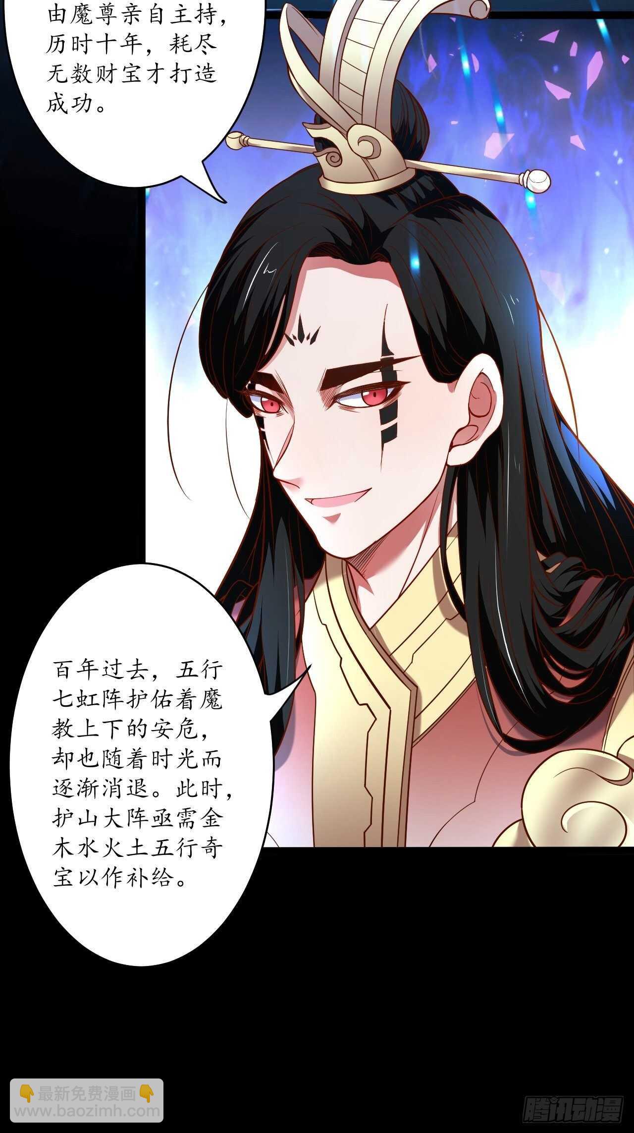 《重生之最强魔尊赘婿（旧）》鹬蚌相争魔教乱 第27页