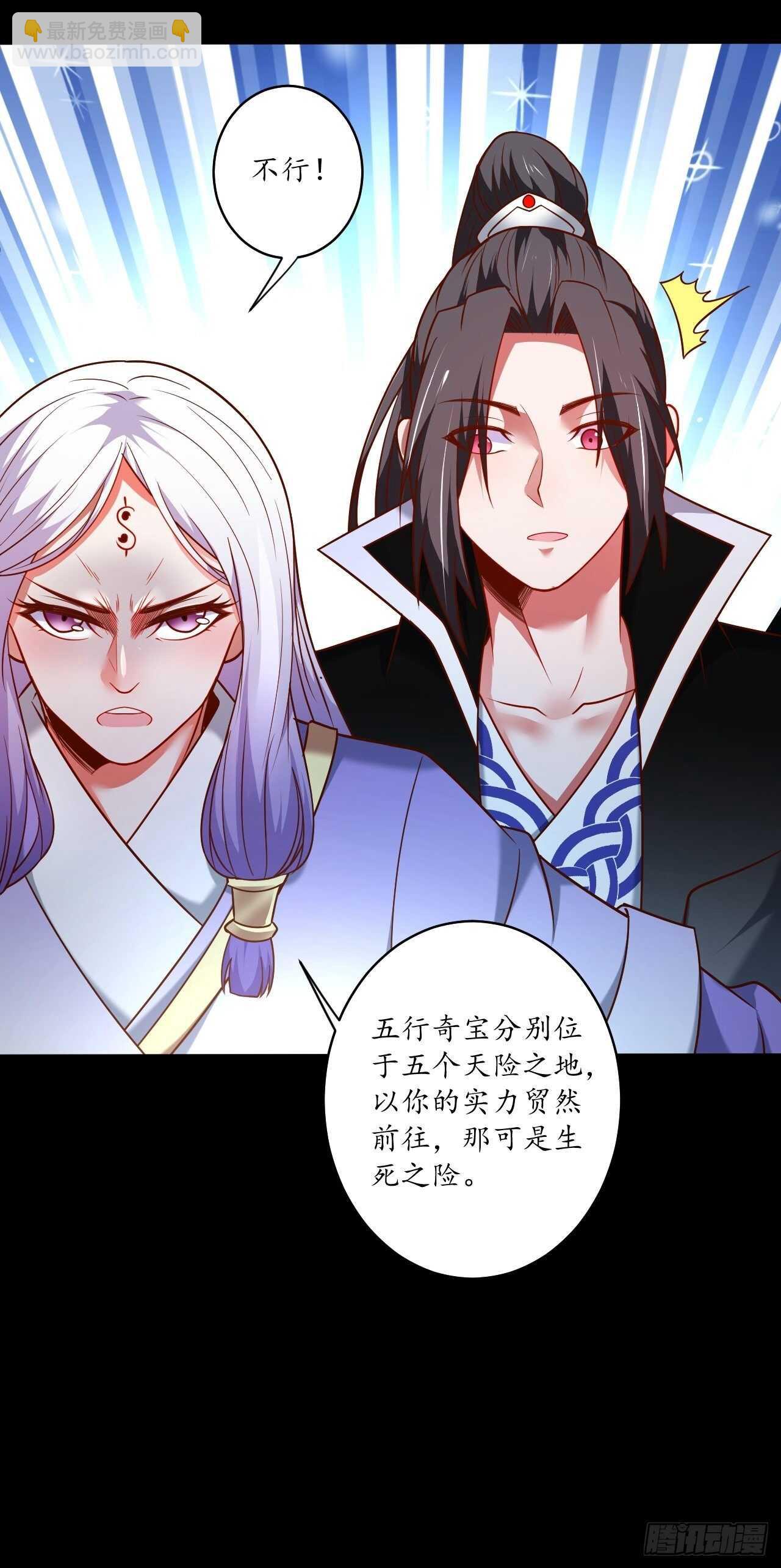 《重生之最强魔尊赘婿（旧）》鹬蚌相争魔教乱 第28页