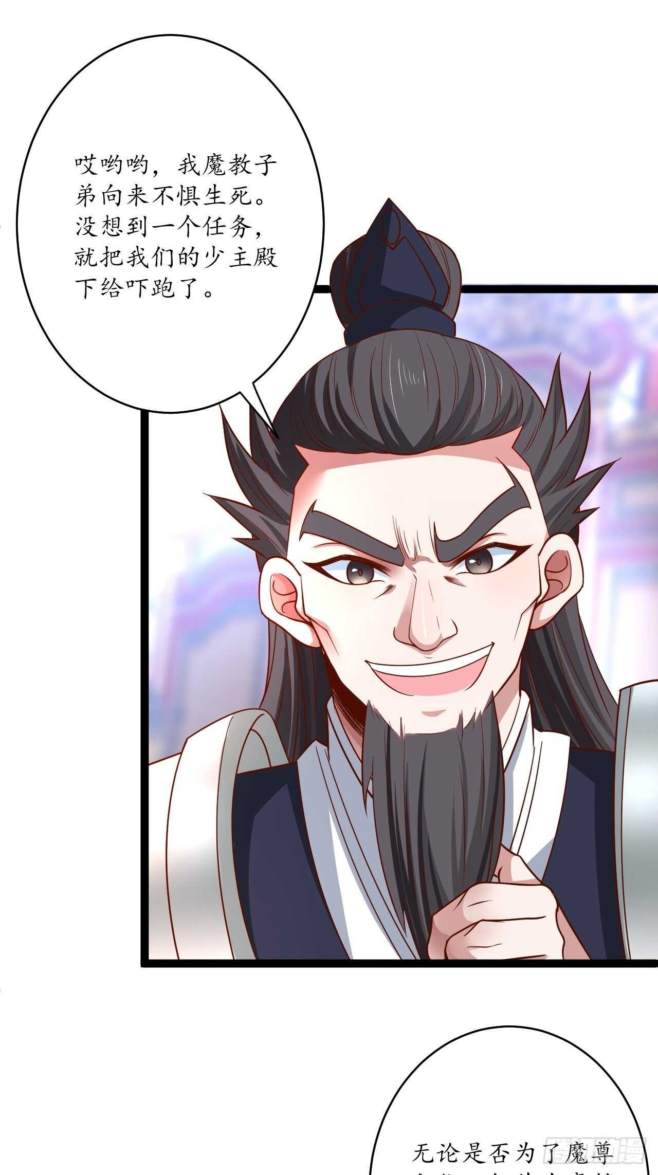 《重生之最强魔尊赘婿（旧）》鹬蚌相争魔教乱 第29页
