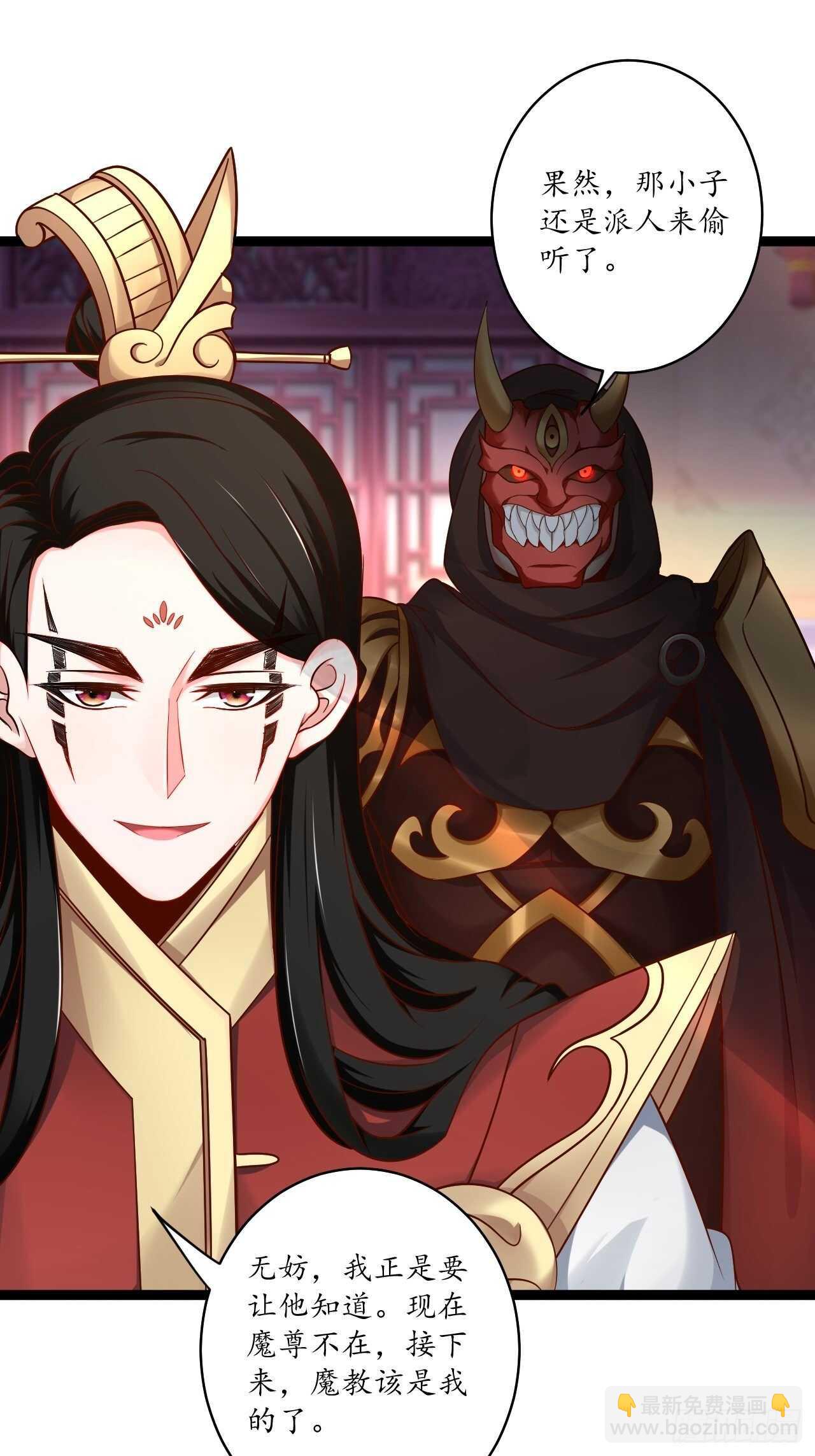 《重生之最强魔尊赘婿（旧）》鹬蚌相争魔教乱 第3页