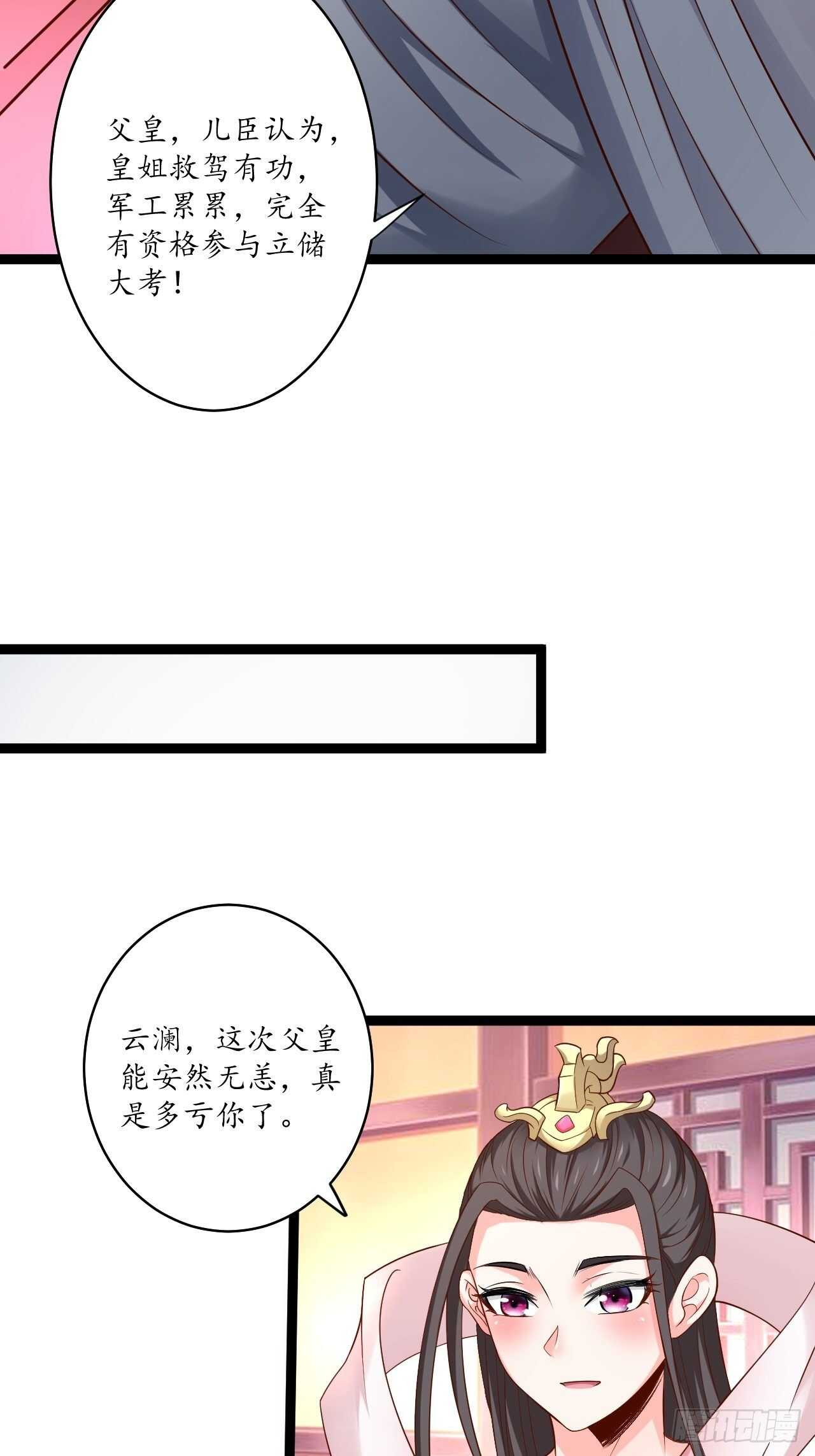 《重生之最强魔尊赘婿（旧）》鹬蚌相争魔教乱 第5页