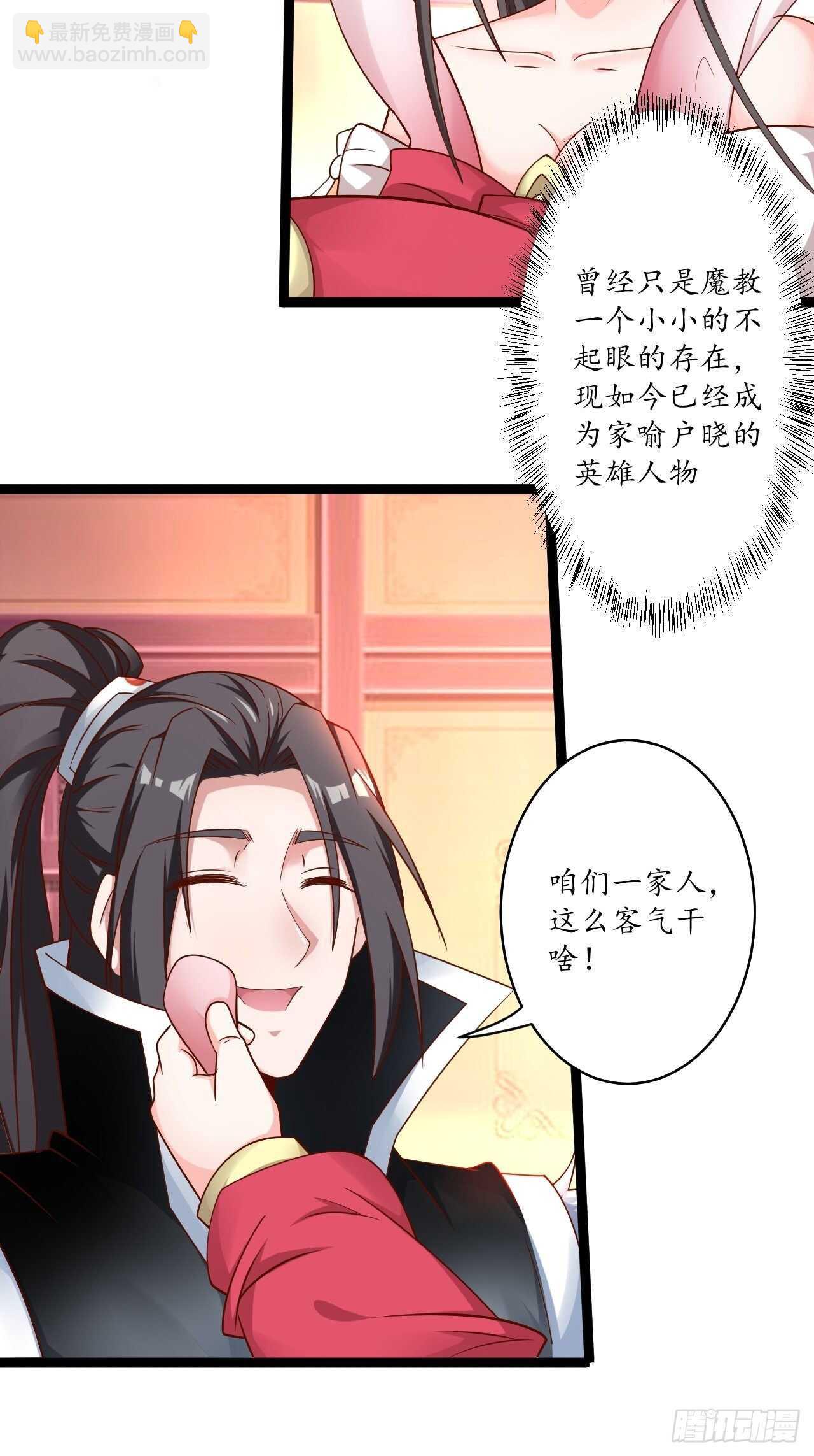 《重生之最强魔尊赘婿（旧）》鹬蚌相争魔教乱 第6页