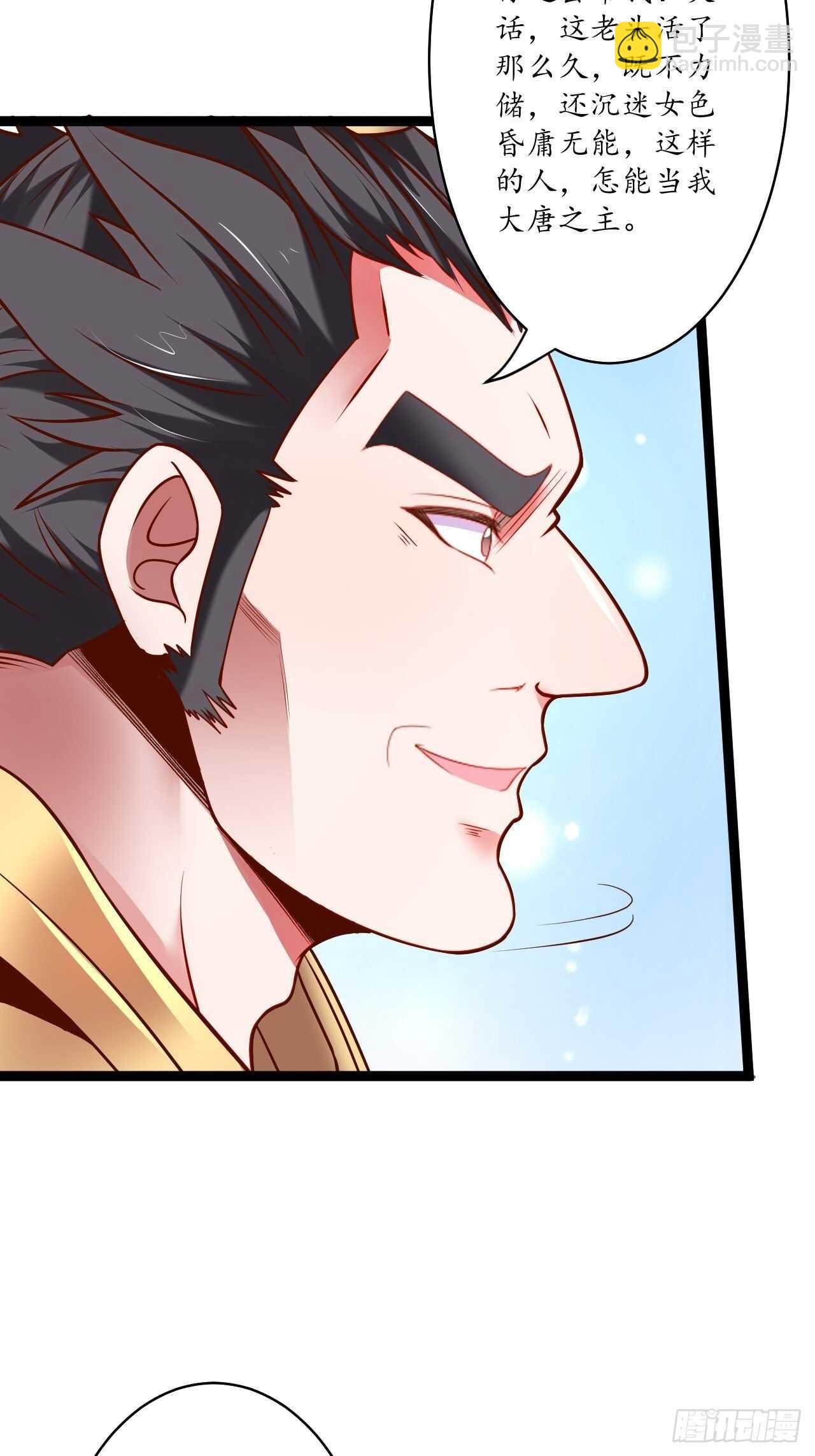 《重生之最强魔尊赘婿（旧）》冷血皇族野爹父 第22页