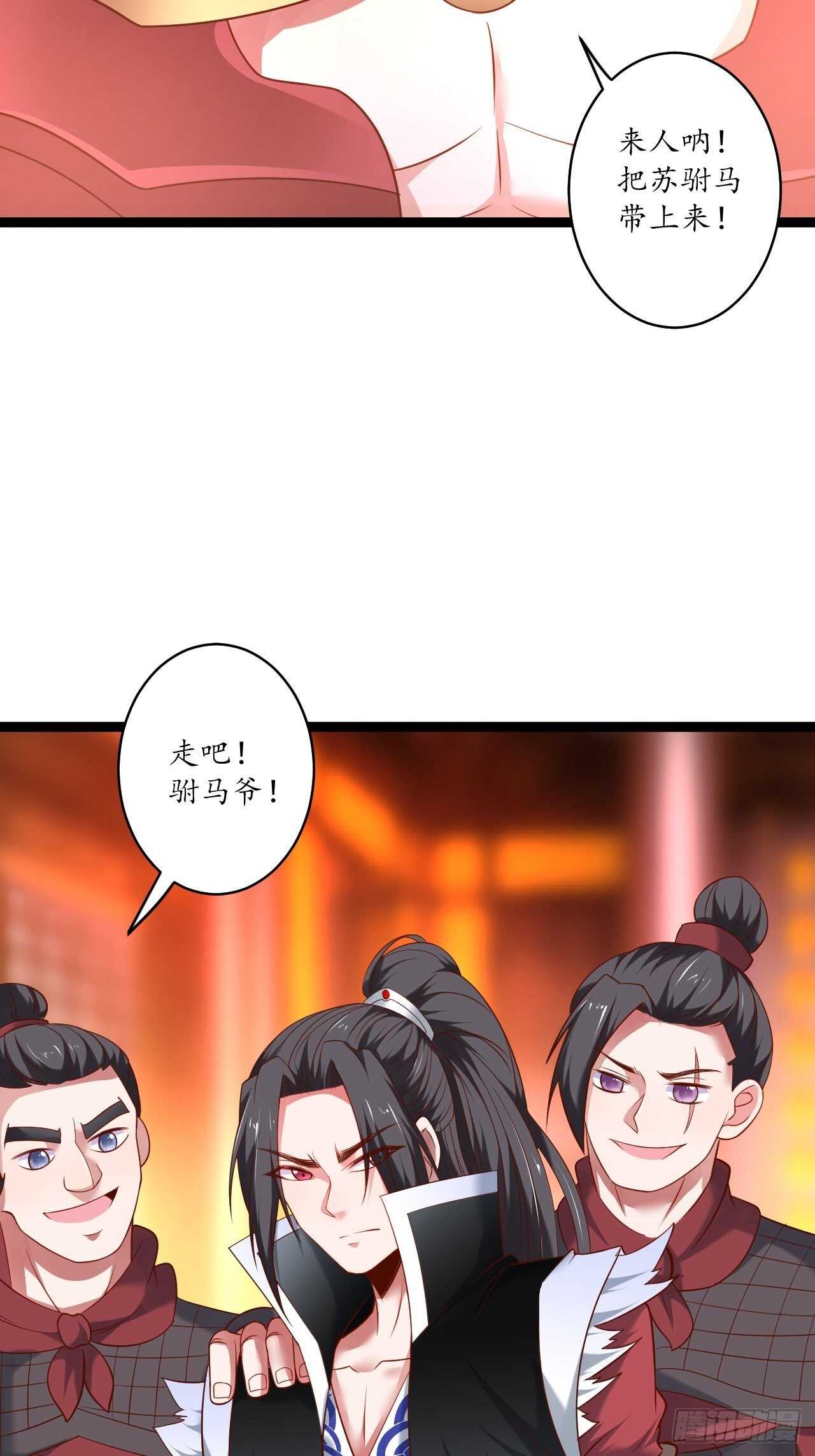 《重生之最强魔尊赘婿（旧）》冷血皇族野爹父 第25页
