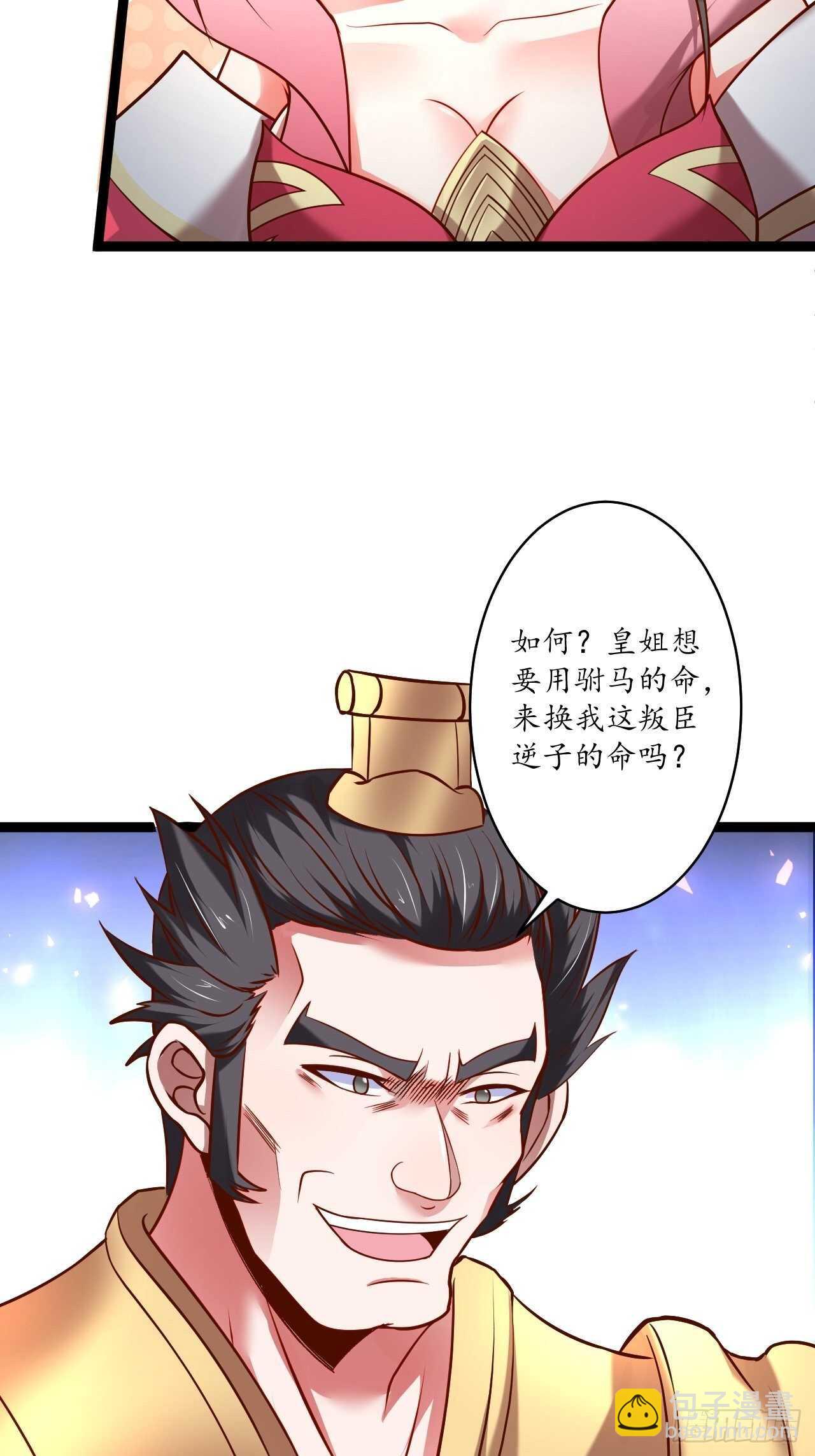 《重生之最强魔尊赘婿（旧）》冷血皇族野爹父 第27页