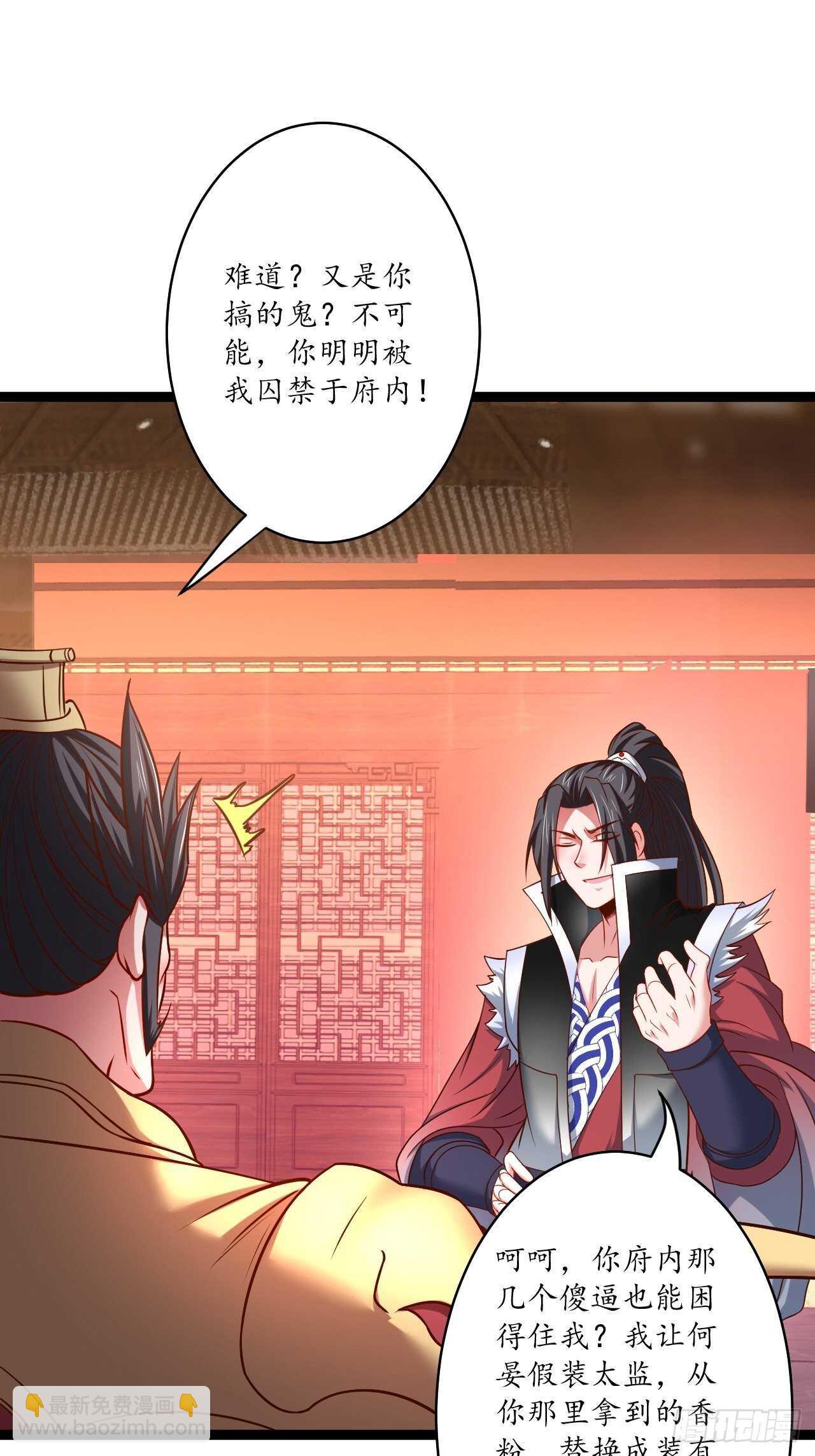 《重生之最强魔尊赘婿（旧）》冷血皇族野爹父 第44页