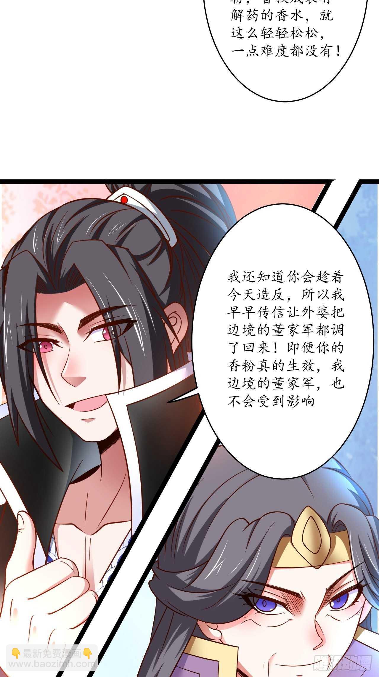 《重生之最强魔尊赘婿（旧）》冷血皇族野爹父 第45页