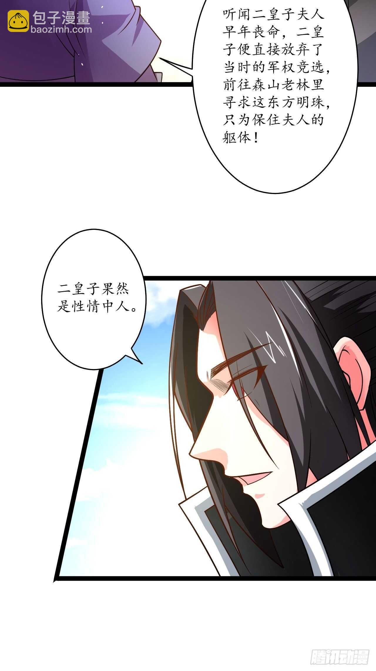 《重生之最强魔尊赘婿（旧）》皇子裹素邪魔道 第10页