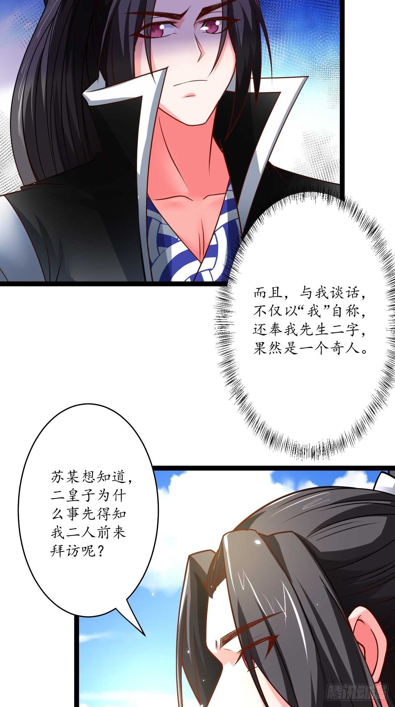 《重生之最强魔尊赘婿（旧）》皇子裹素邪魔道 第24页